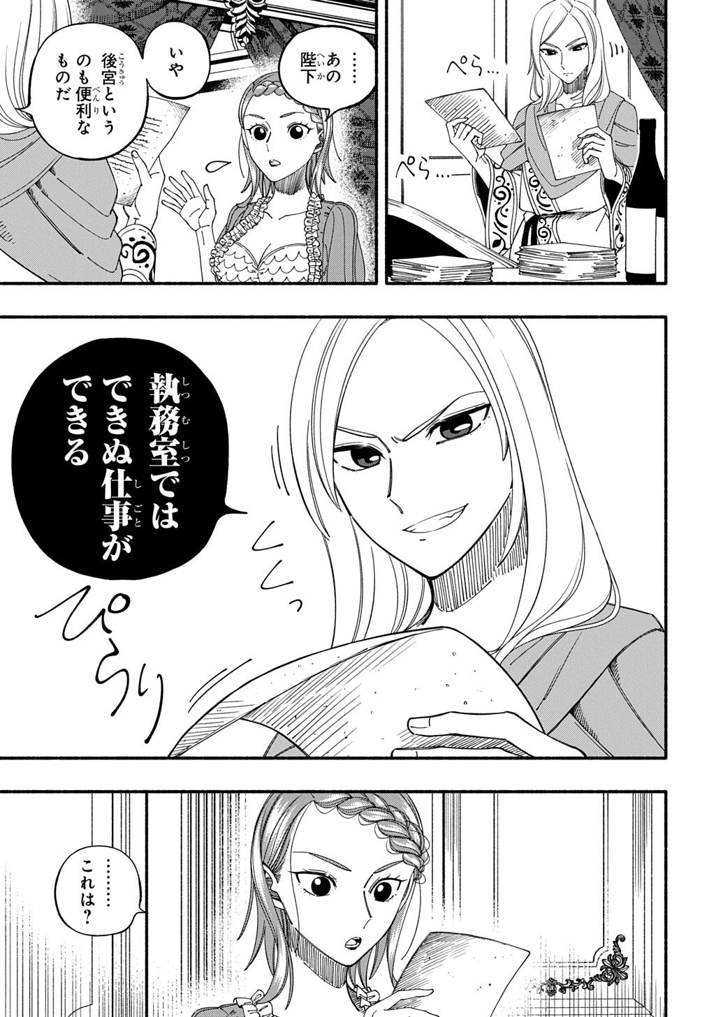 Buki no Koukyuu Monogatari - Chapter 8 - Page 9