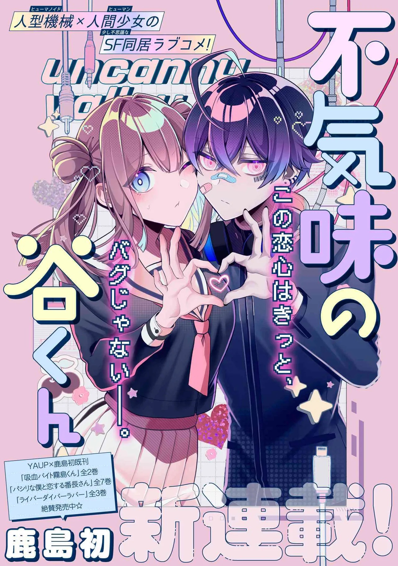 Bukimi no Tani-kun - Chapter 1 - Page 1