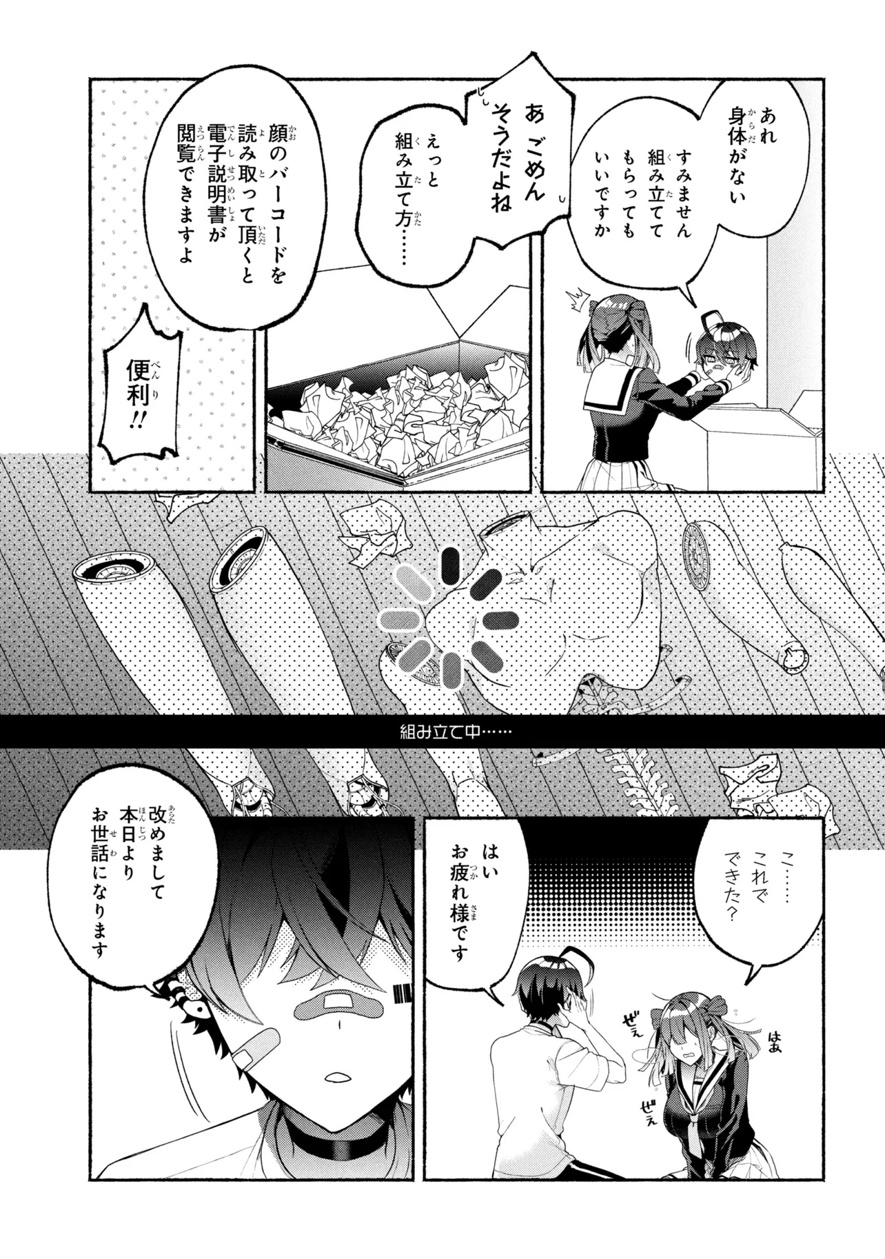 Bukimi no Tani-kun - Chapter 1 - Page 12