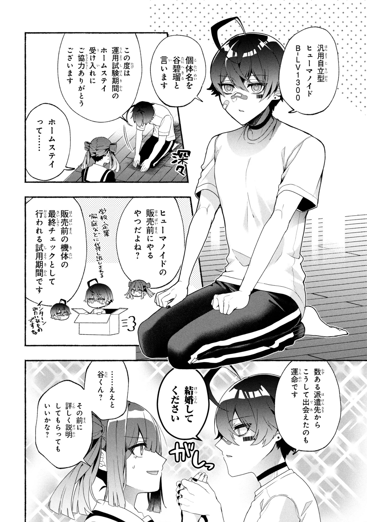 Bukimi no Tani-kun - Chapter 1 - Page 13