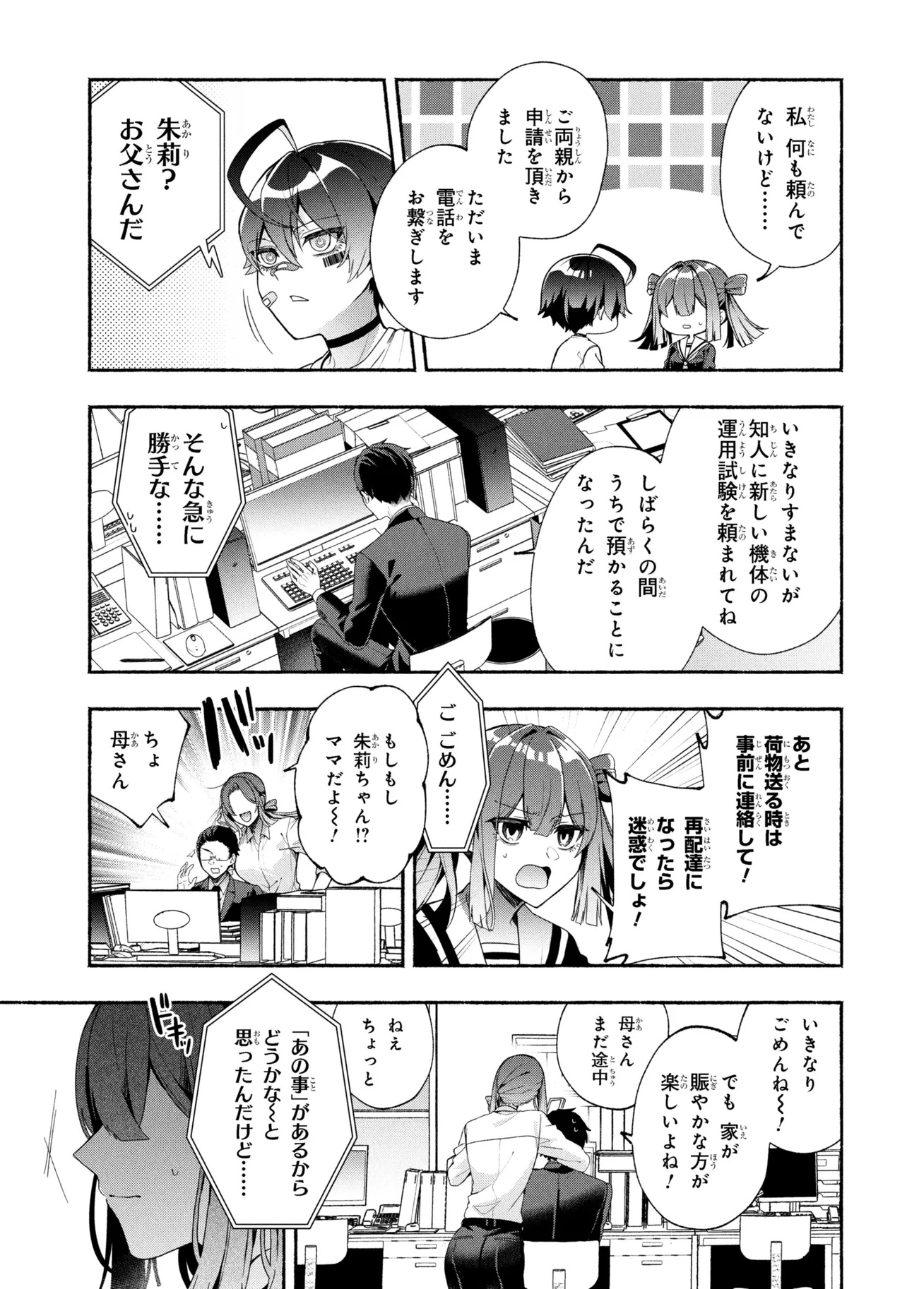 Bukimi no Tani-kun - Chapter 1 - Page 14