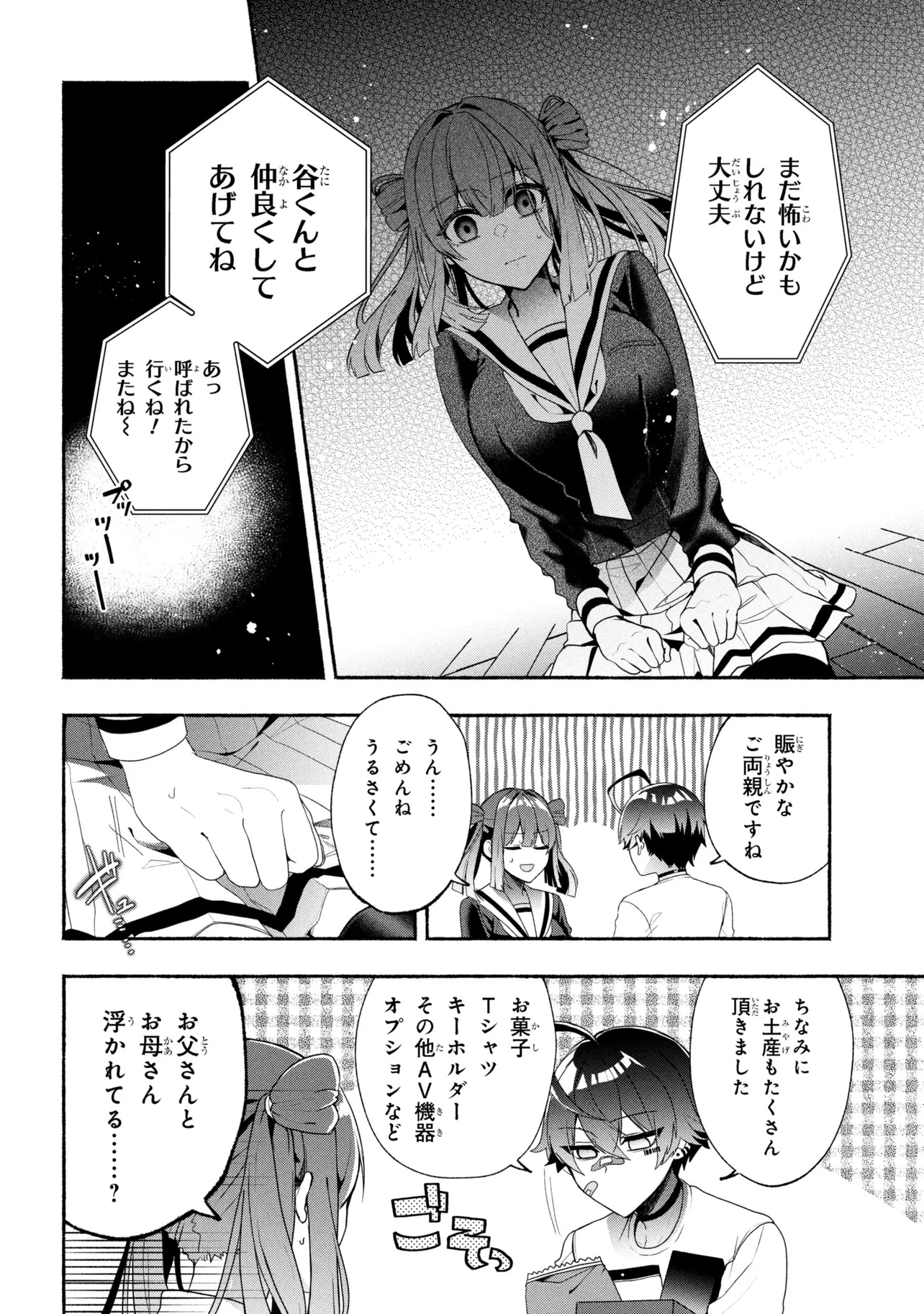 Bukimi no Tani-kun - Chapter 1 - Page 15