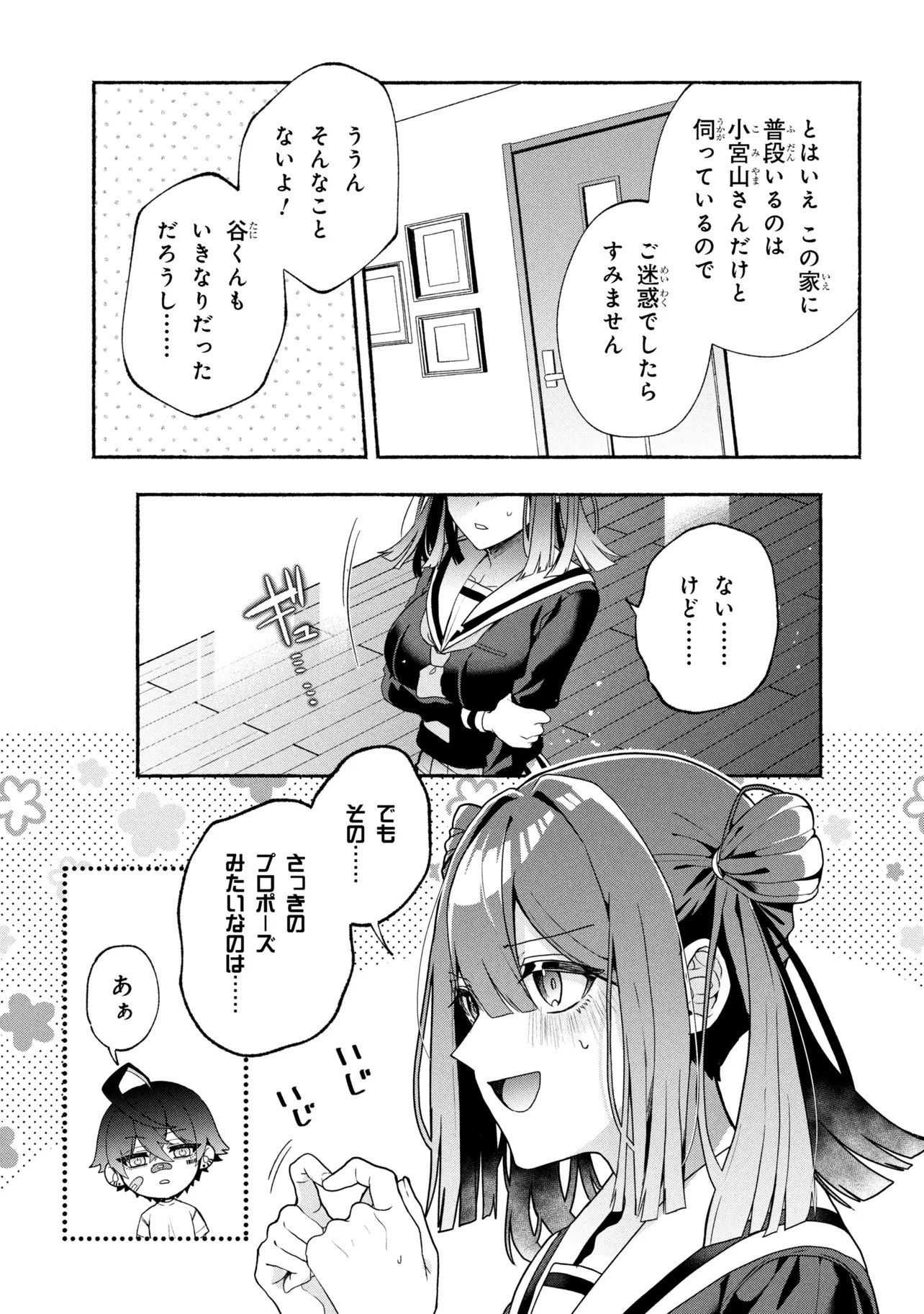 Bukimi no Tani-kun - Chapter 1 - Page 16
