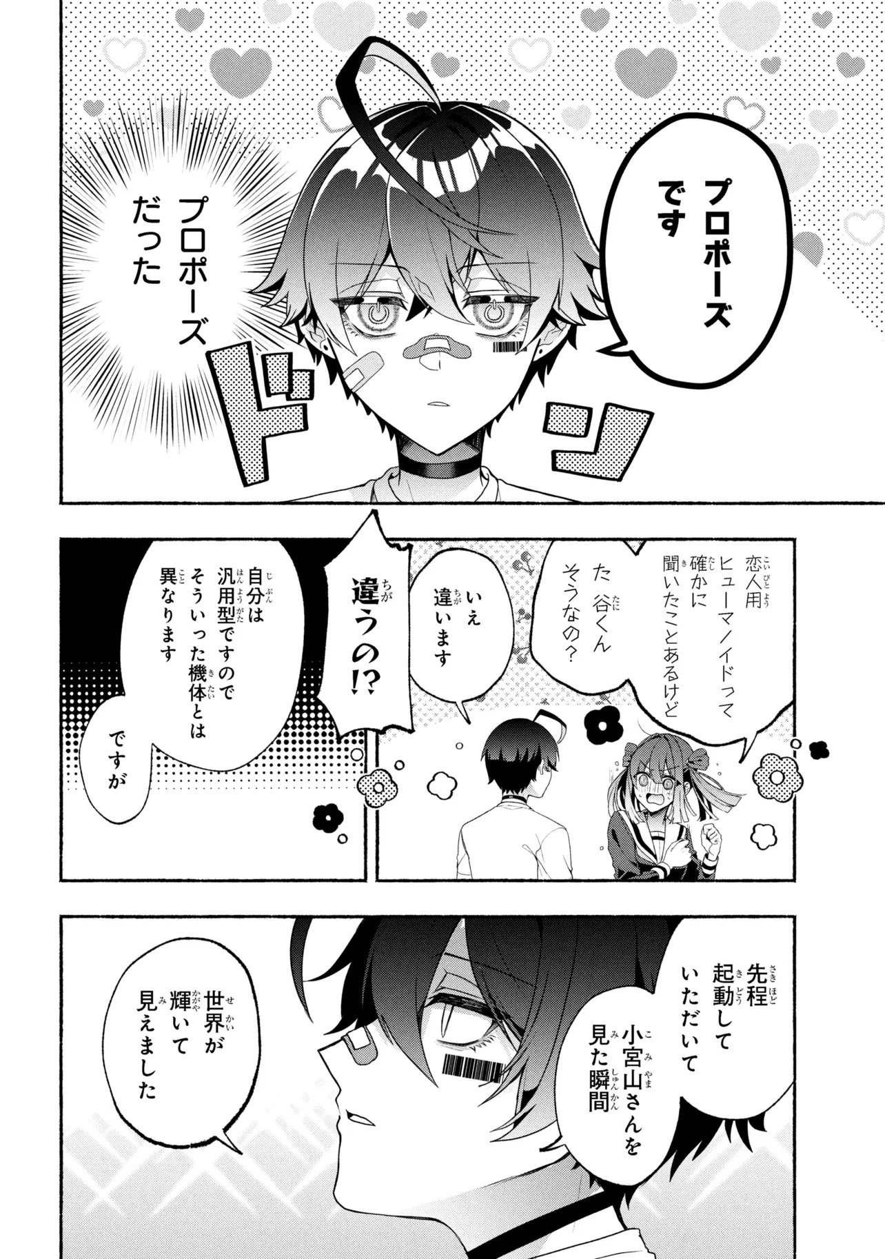 Bukimi no Tani-kun - Chapter 1 - Page 17