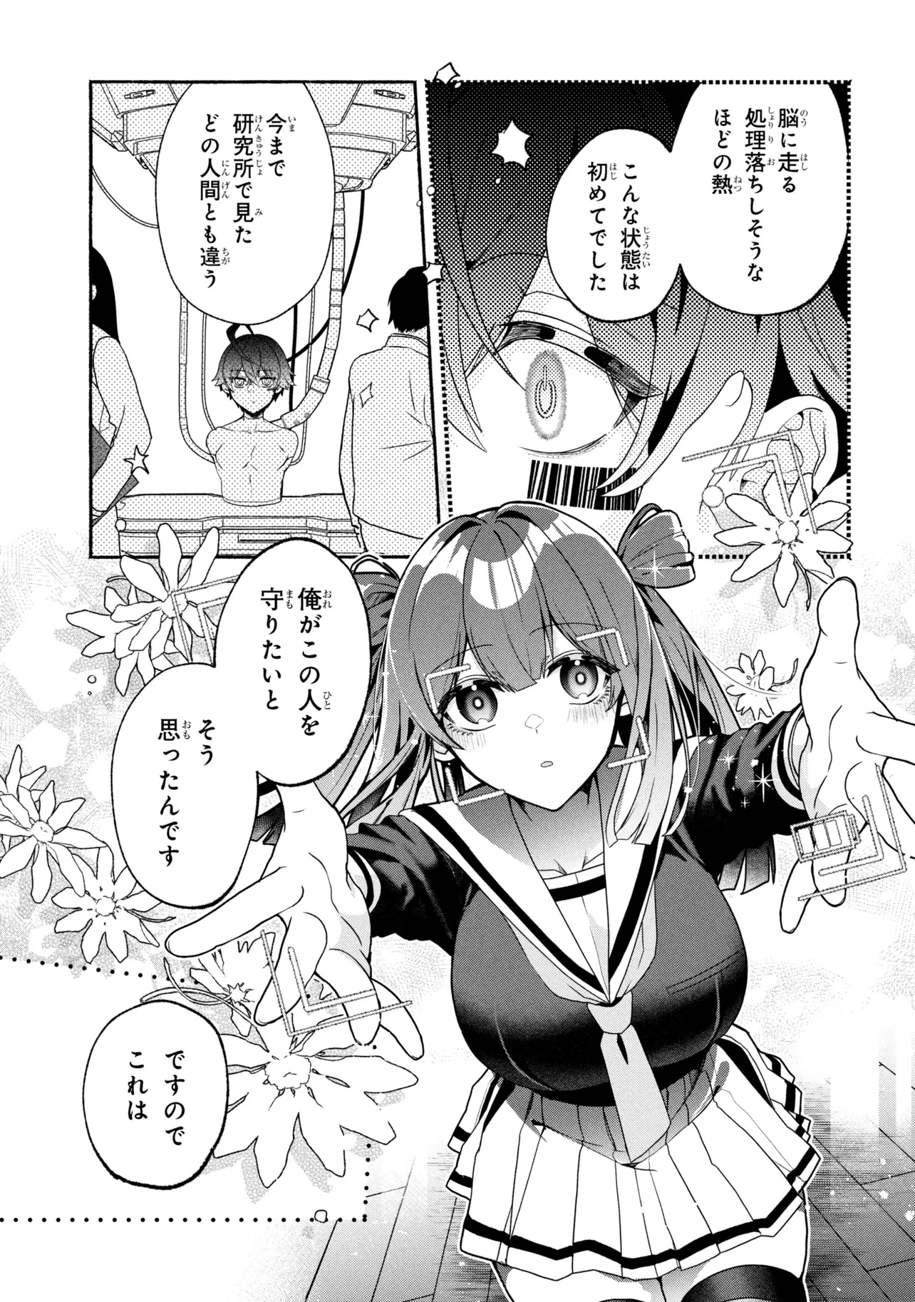 Bukimi no Tani-kun - Chapter 1 - Page 18