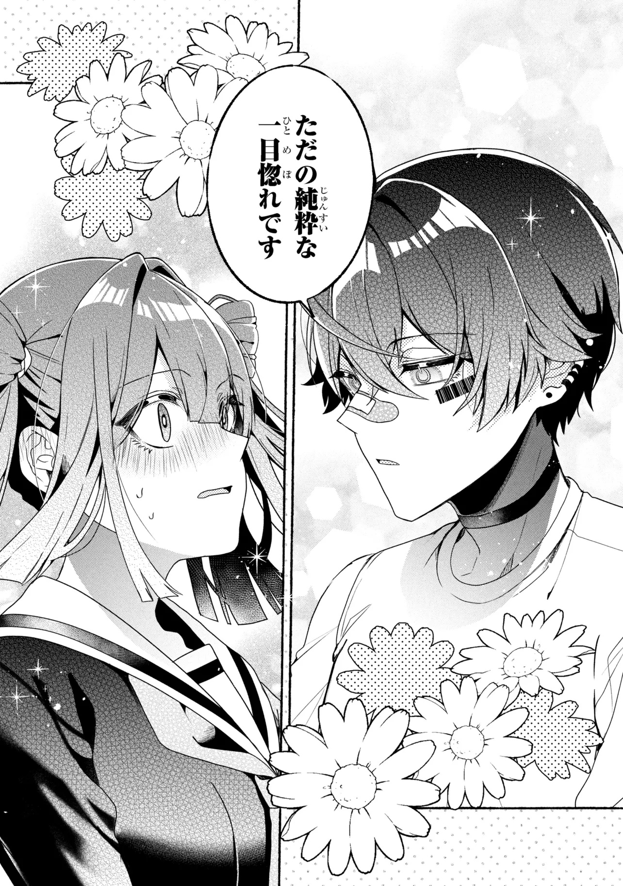 Bukimi no Tani-kun - Chapter 1 - Page 19