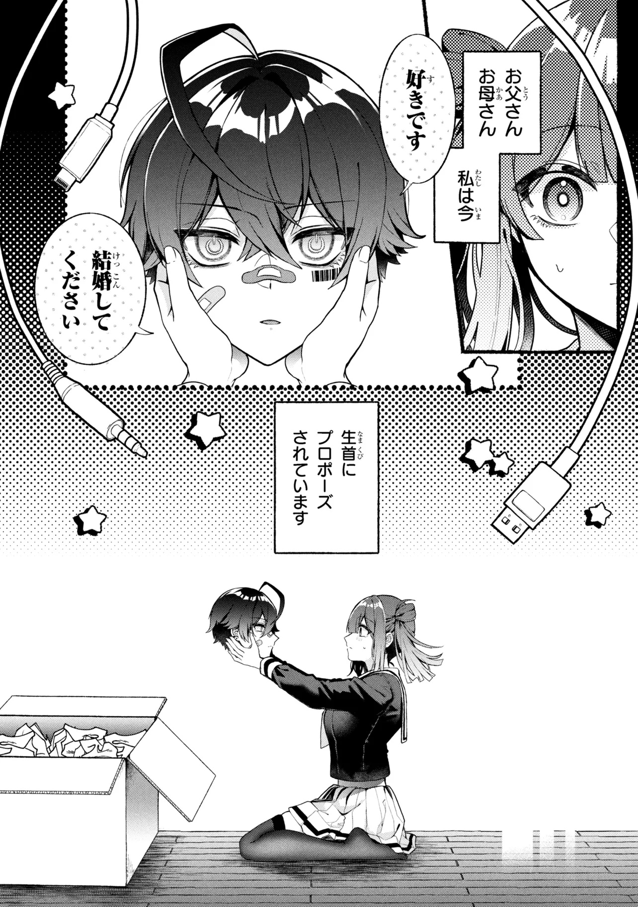 Bukimi no Tani-kun - Chapter 1 - Page 2