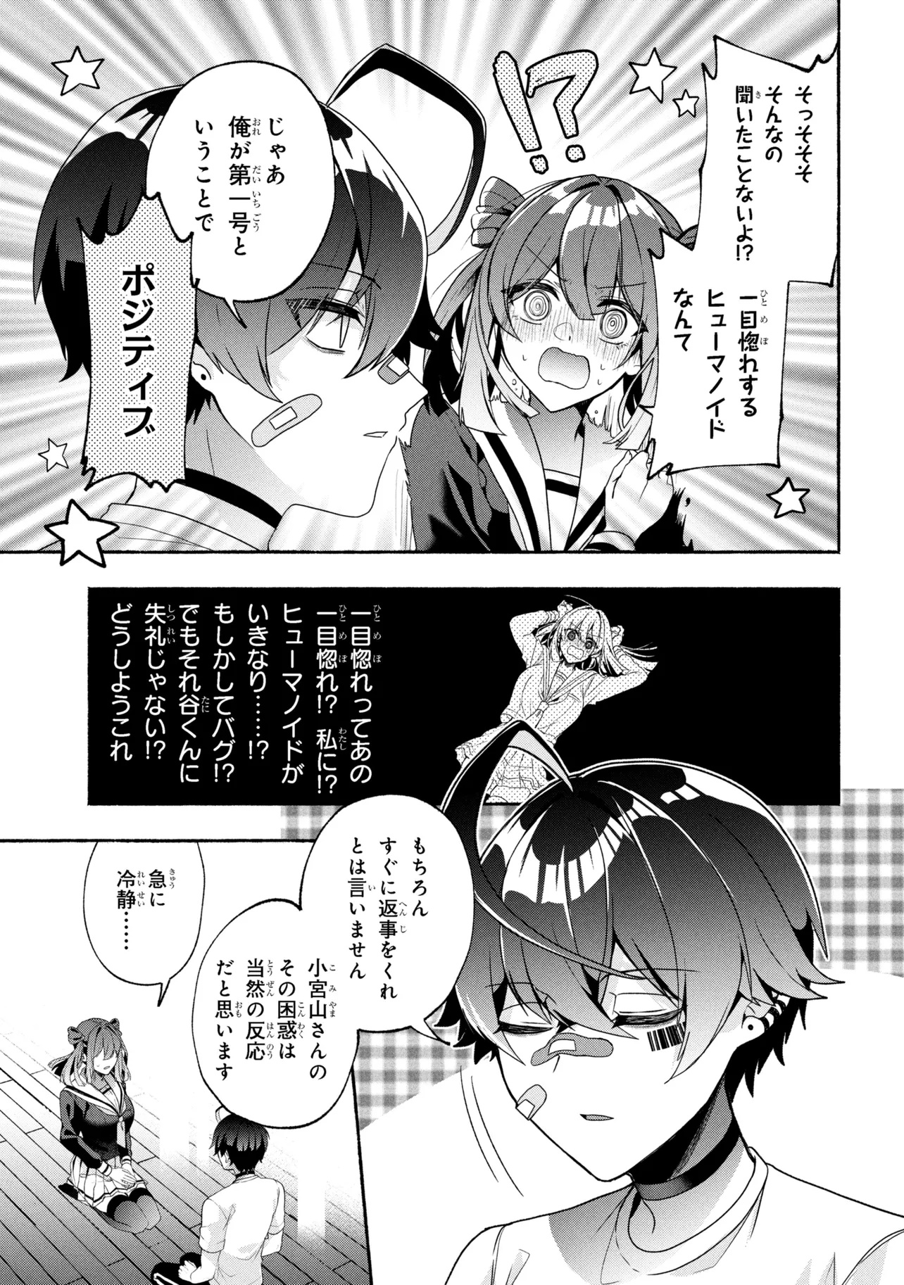Bukimi no Tani-kun - Chapter 1 - Page 20