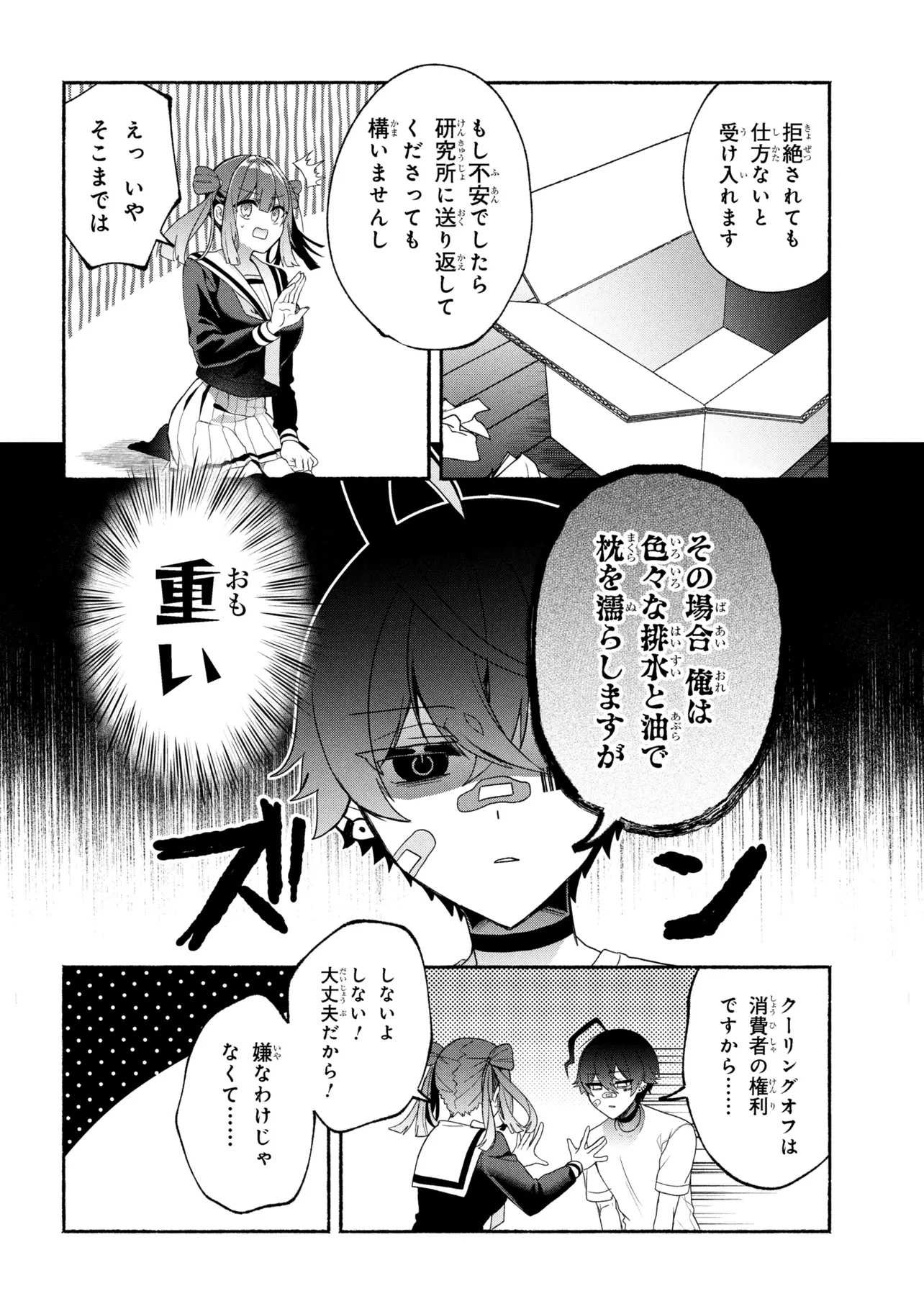 Bukimi no Tani-kun - Chapter 1 - Page 21