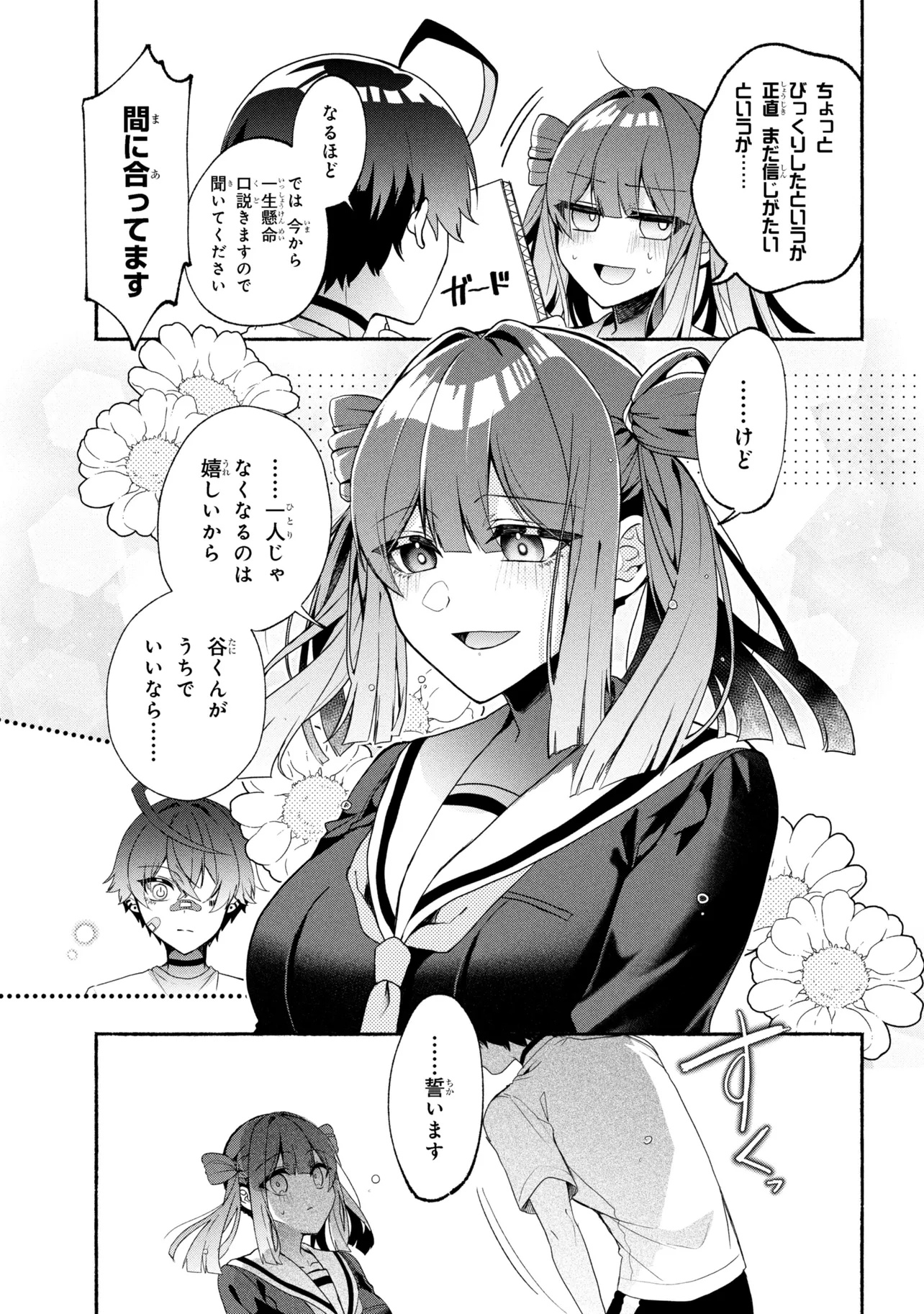 Bukimi no Tani-kun - Chapter 1 - Page 22