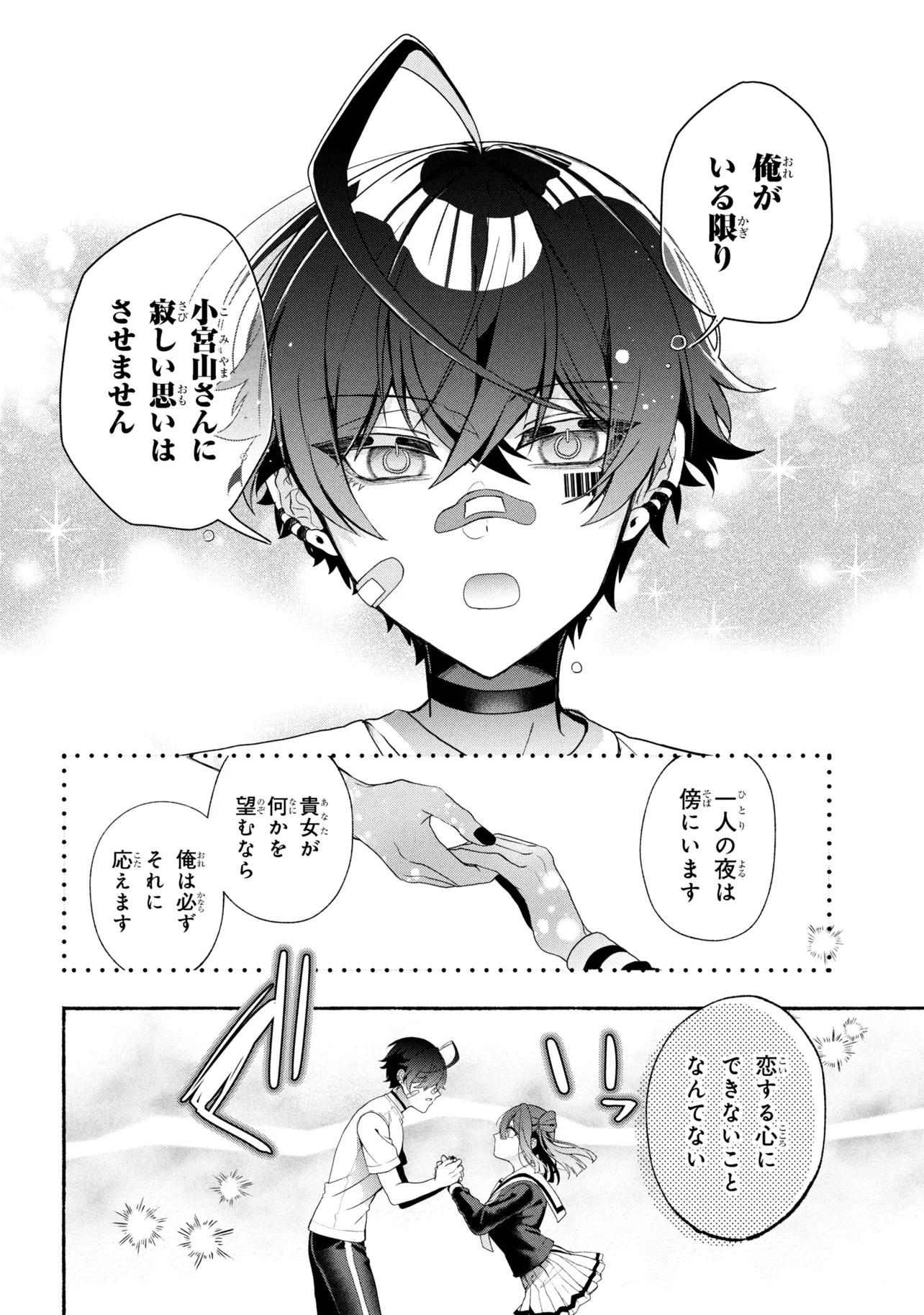 Bukimi no Tani-kun - Chapter 1 - Page 23