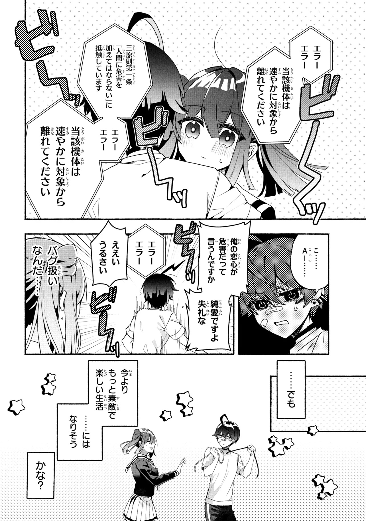 Bukimi no Tani-kun - Chapter 1 - Page 25