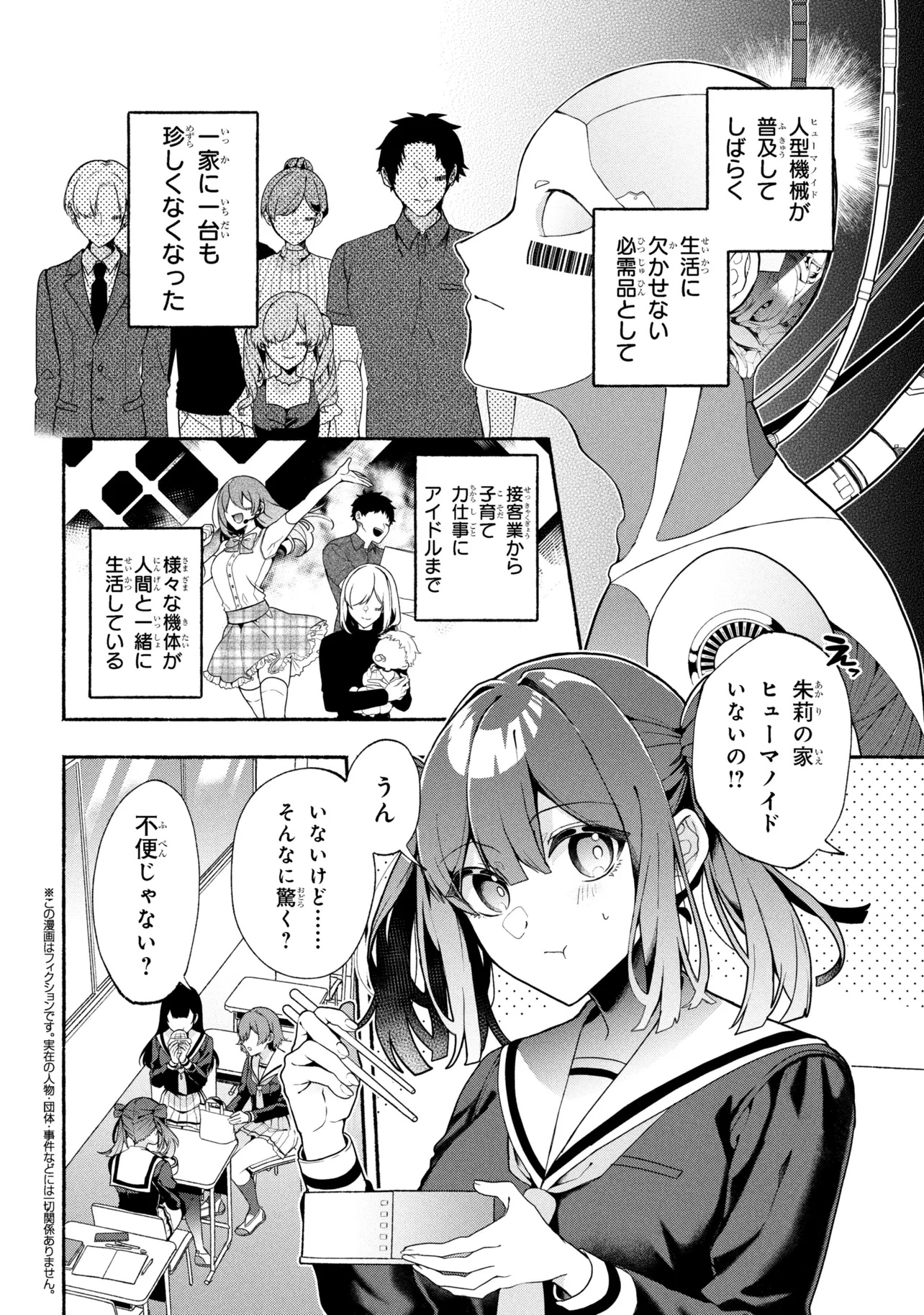 Bukimi no Tani-kun - Chapter 1 - Page 3