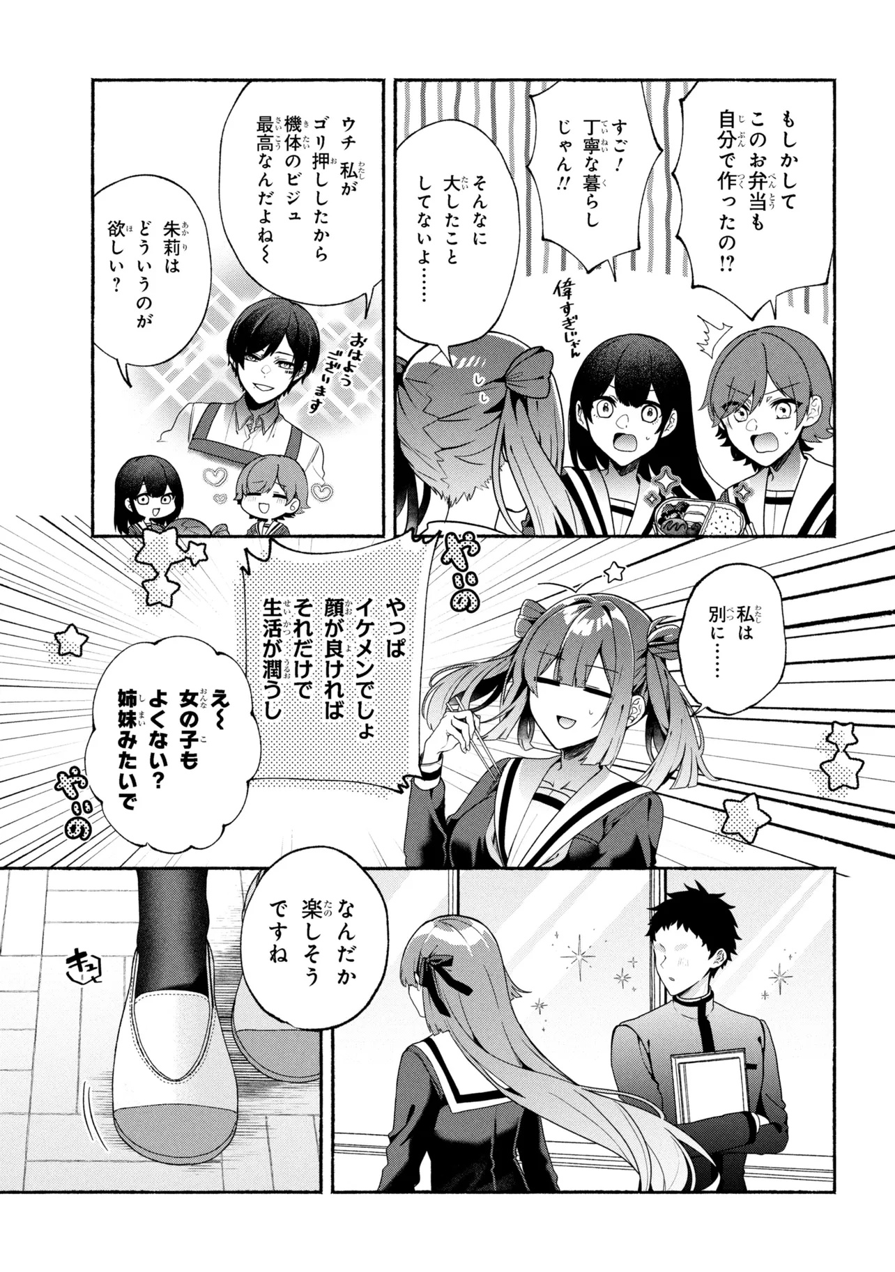 Bukimi no Tani-kun - Chapter 1 - Page 4