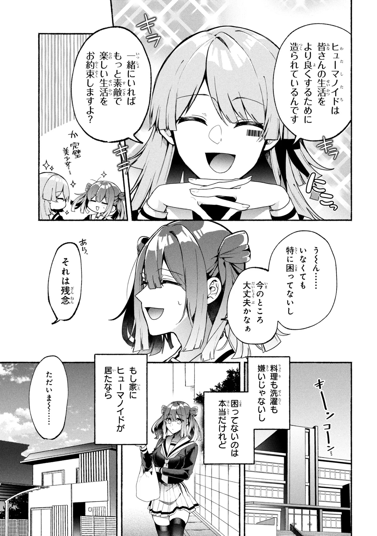 Bukimi no Tani-kun - Chapter 1 - Page 6