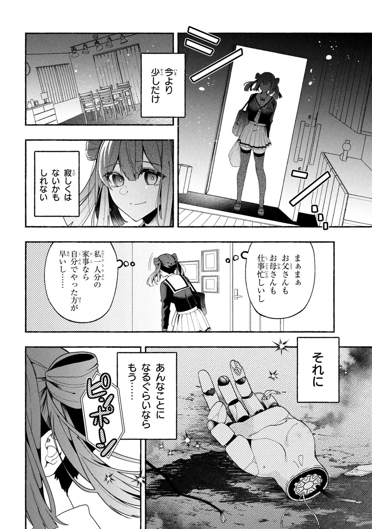 Bukimi no Tani-kun - Chapter 1 - Page 7