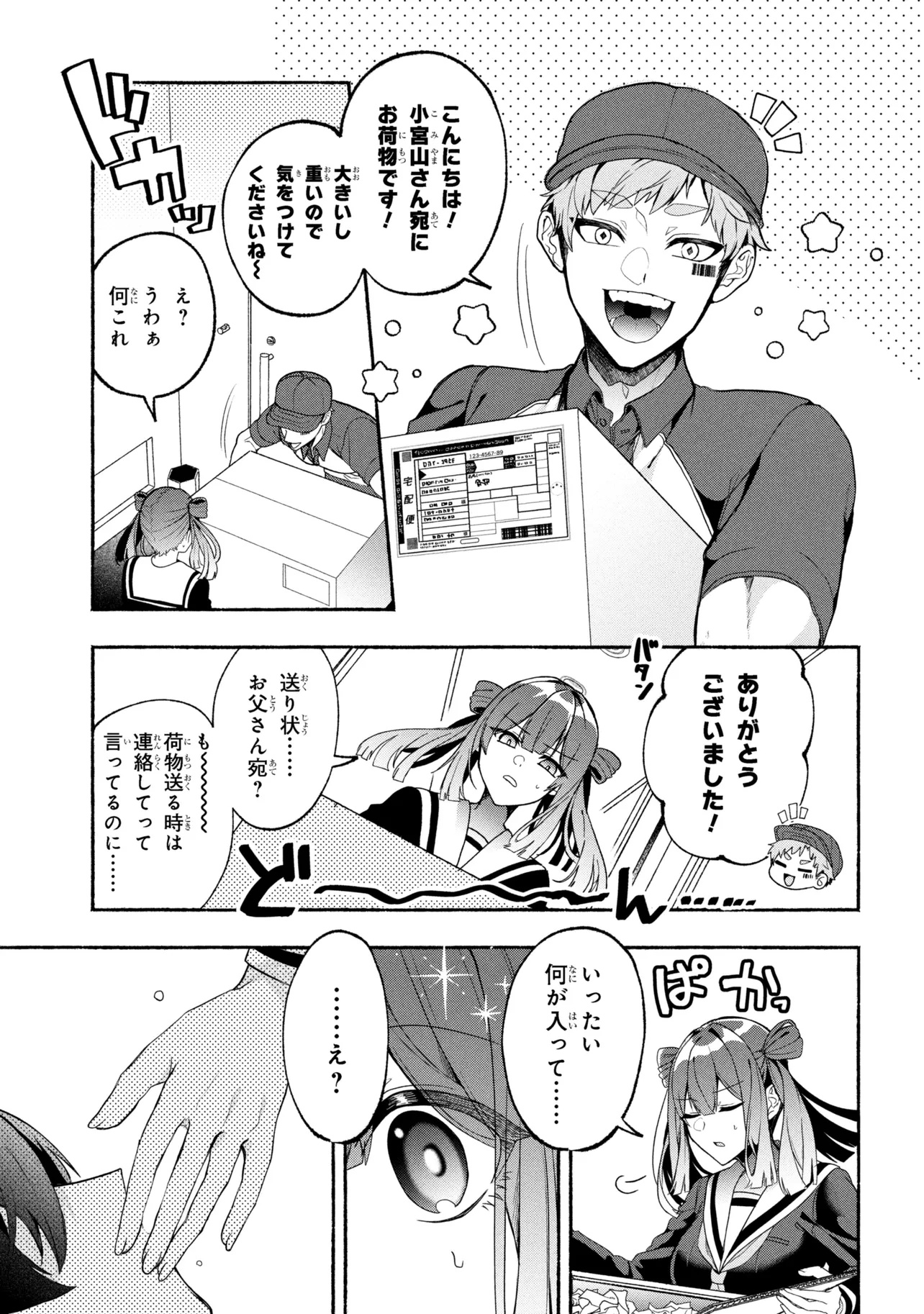 Bukimi no Tani-kun - Chapter 1 - Page 8