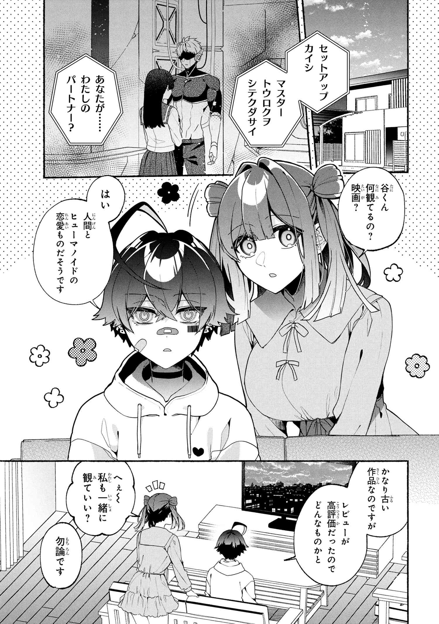 Bukimi no Tani-kun - Chapter 10 - Page 1