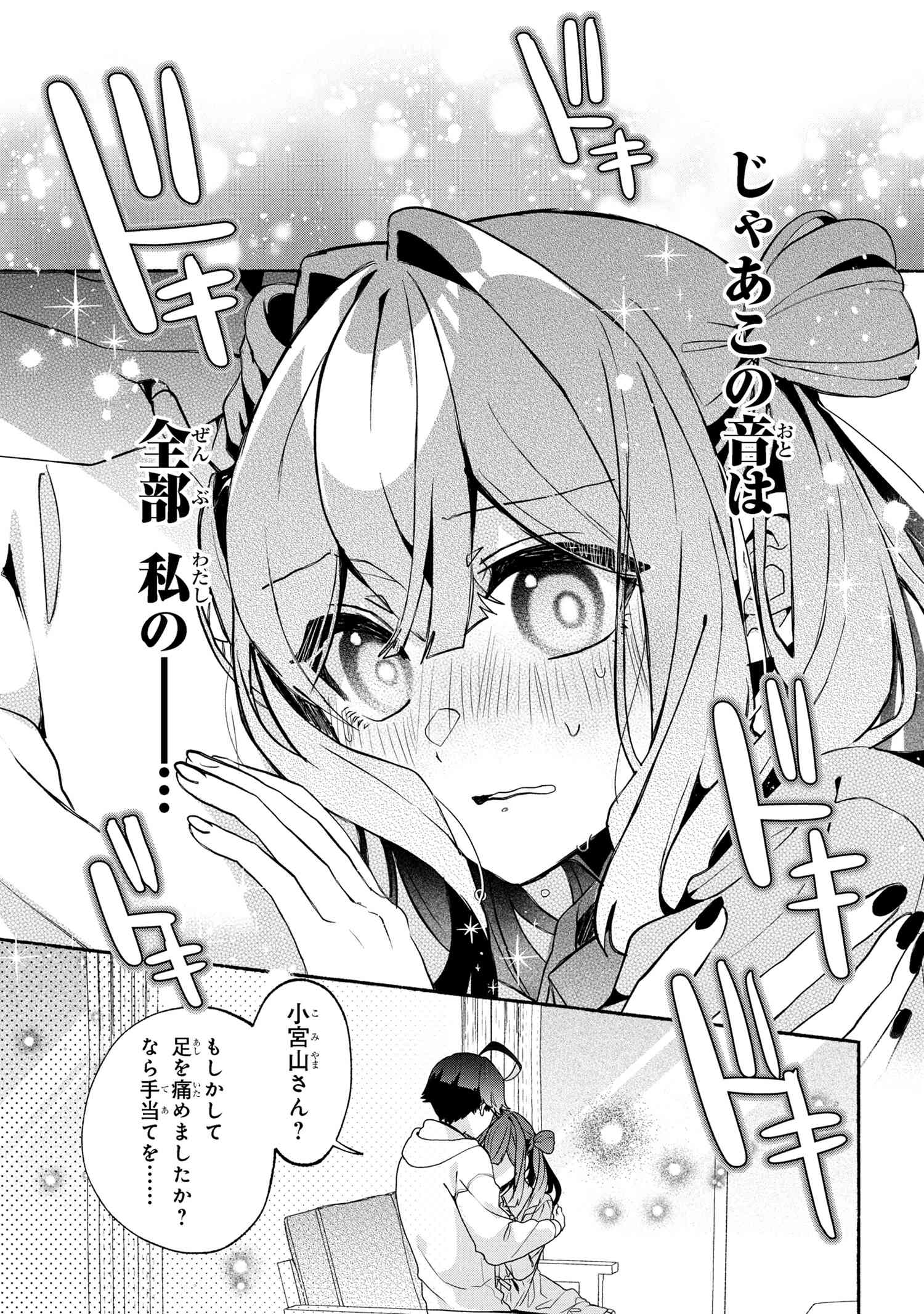 Bukimi no Tani-kun - Chapter 10 - Page 10