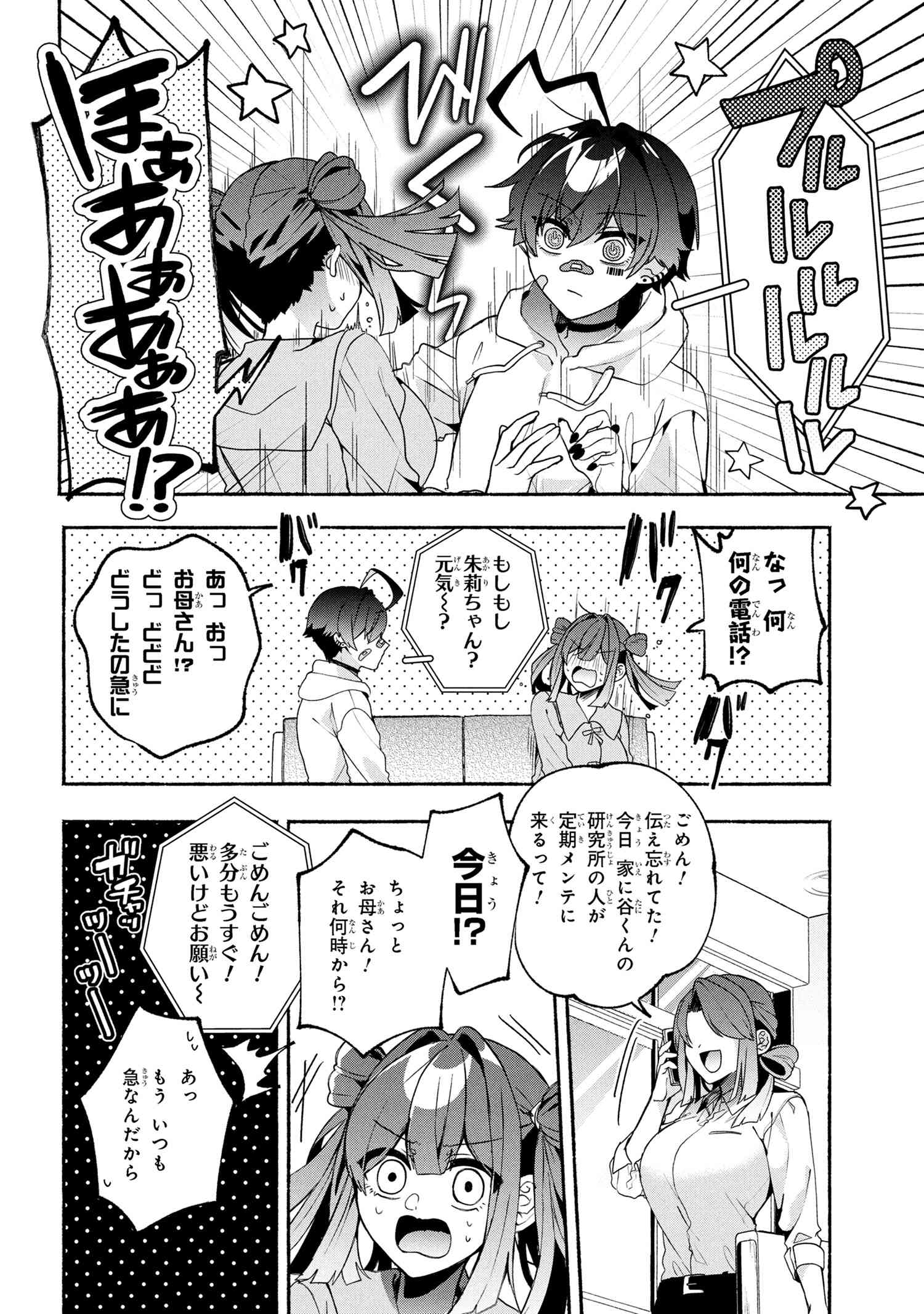 Bukimi no Tani-kun - Chapter 10 - Page 11