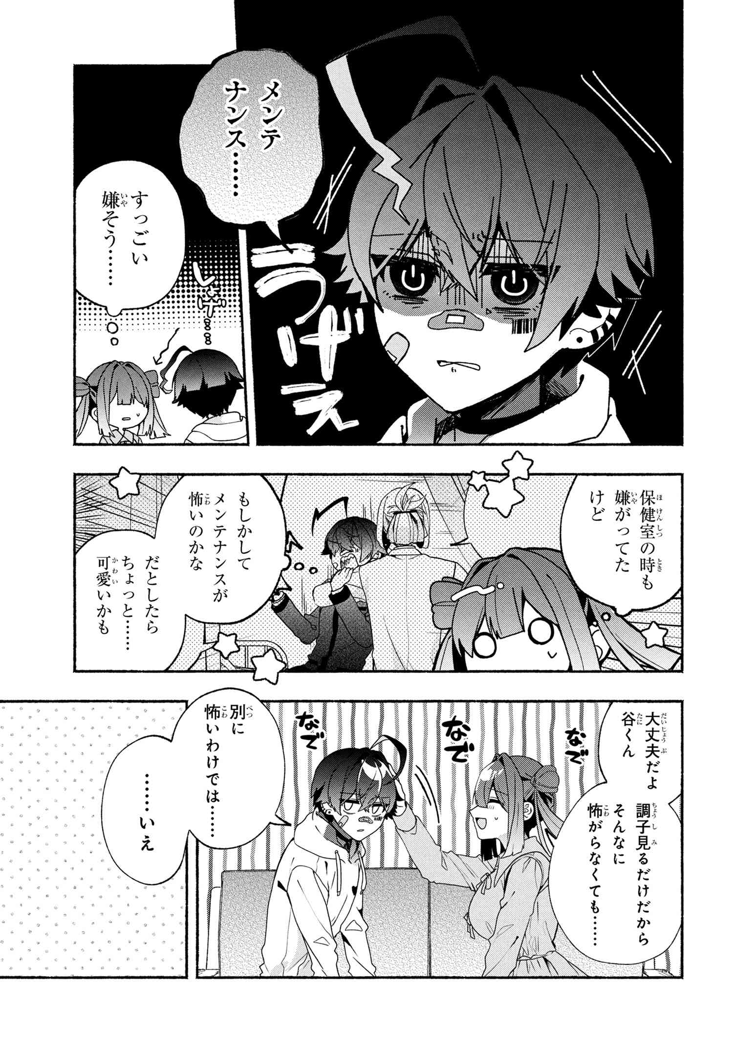 Bukimi no Tani-kun - Chapter 10 - Page 12
