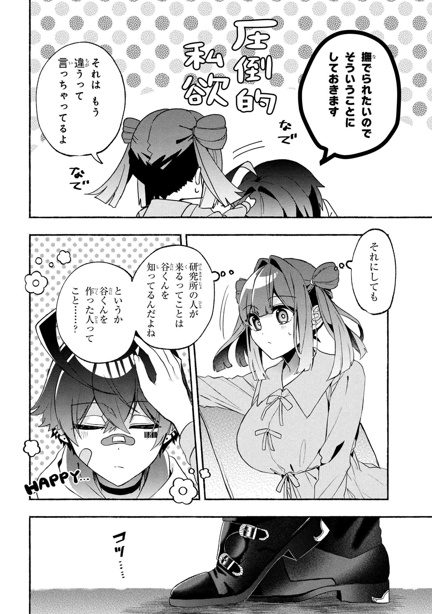 Bukimi no Tani-kun - Chapter 10 - Page 13