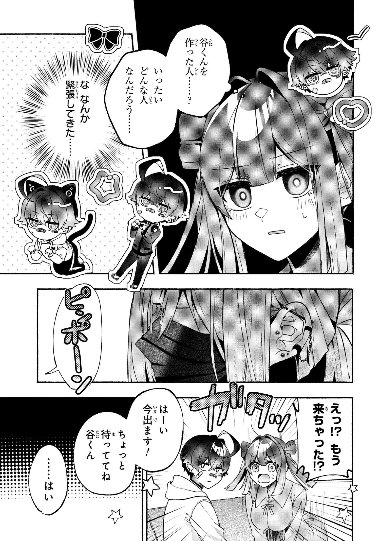 Bukimi no Tani-kun - Chapter 10 - Page 14