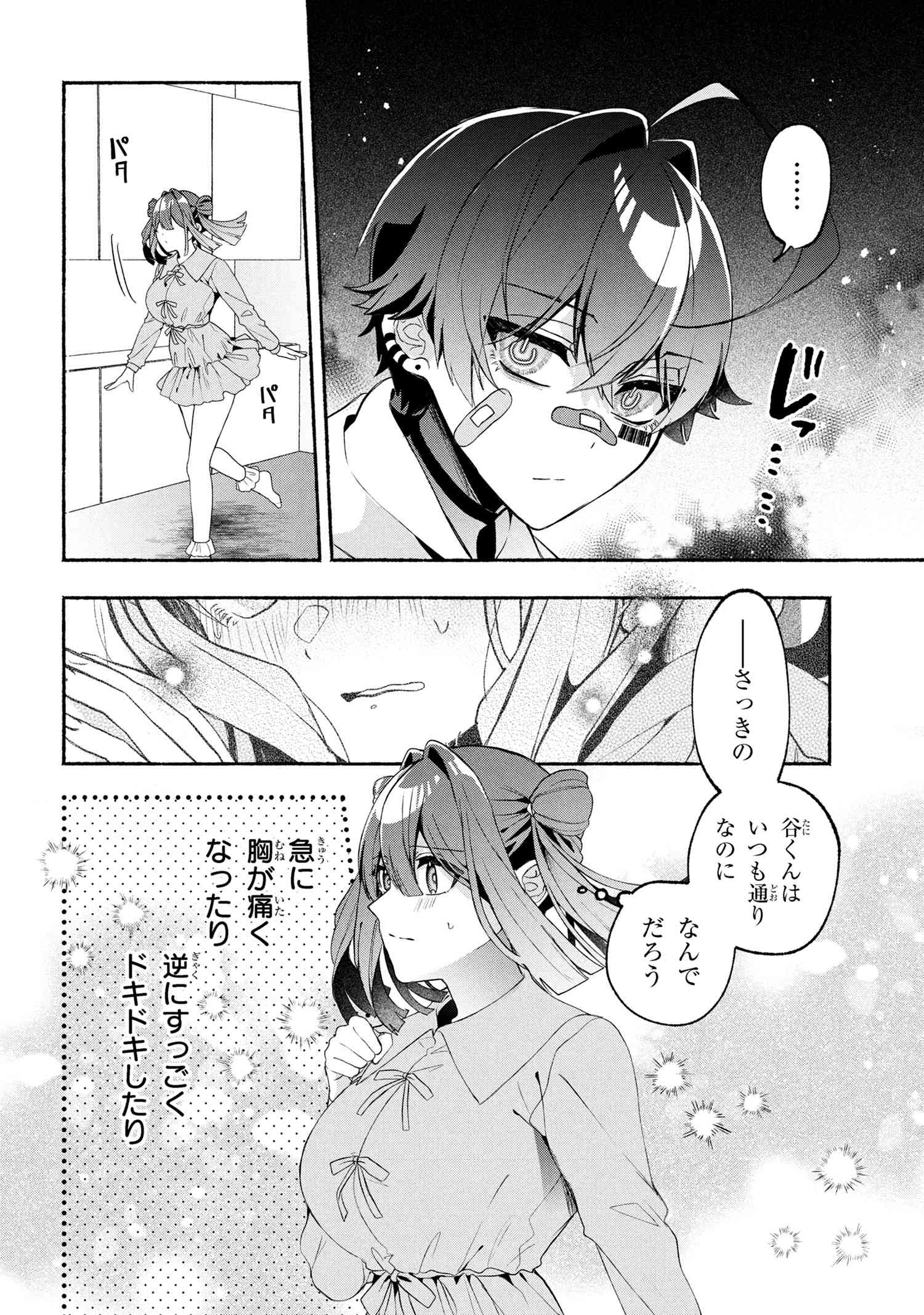 Bukimi no Tani-kun - Chapter 10 - Page 15