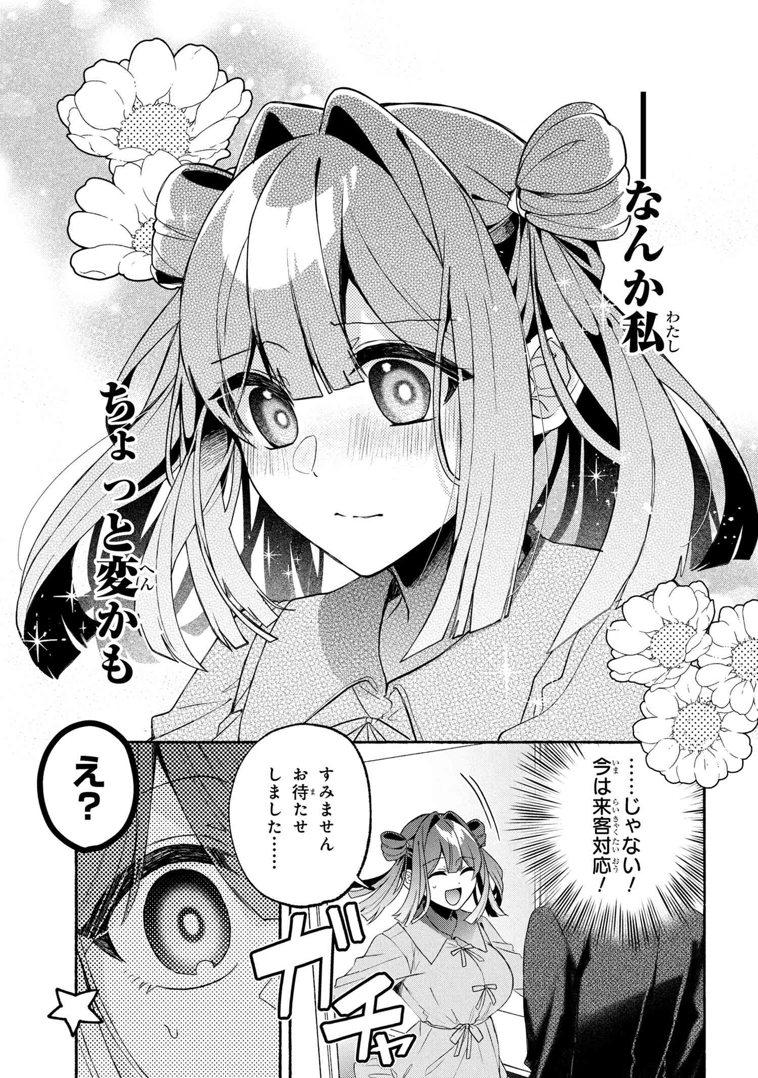 Bukimi no Tani-kun - Chapter 10 - Page 16