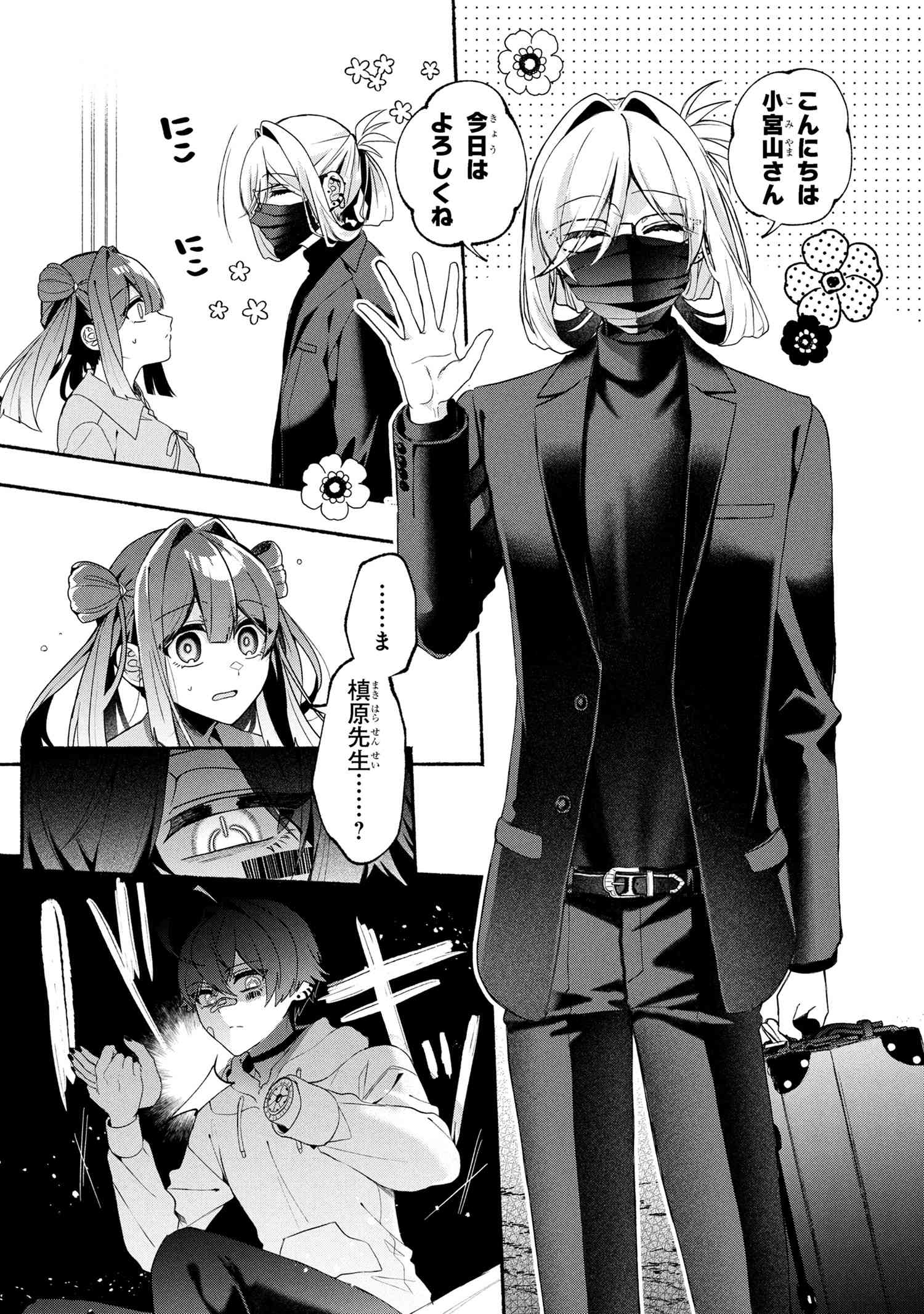 Bukimi no Tani-kun - Chapter 10 - Page 17