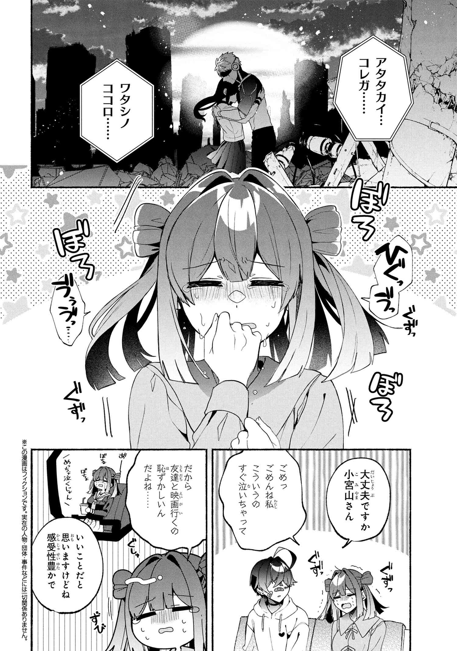 Bukimi no Tani-kun - Chapter 10 - Page 2