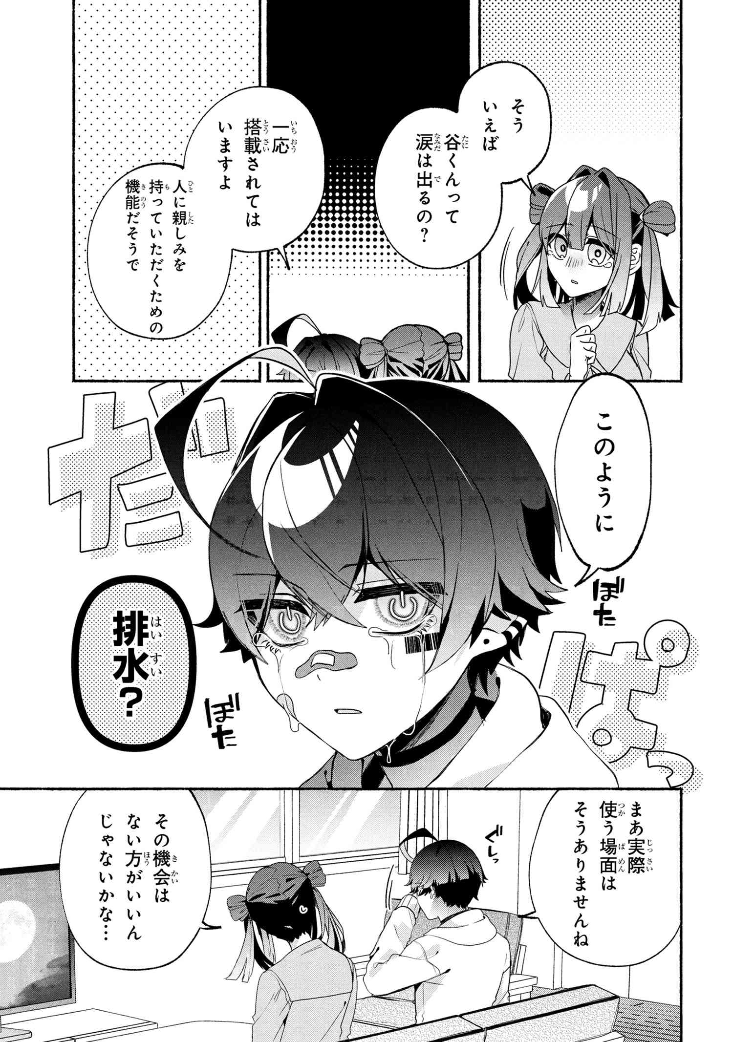 Bukimi no Tani-kun - Chapter 10 - Page 3