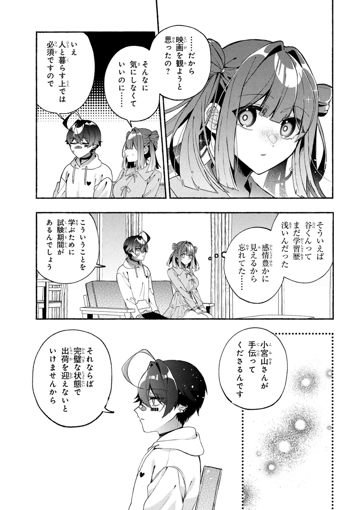 Bukimi no Tani-kun - Chapter 10 - Page 5