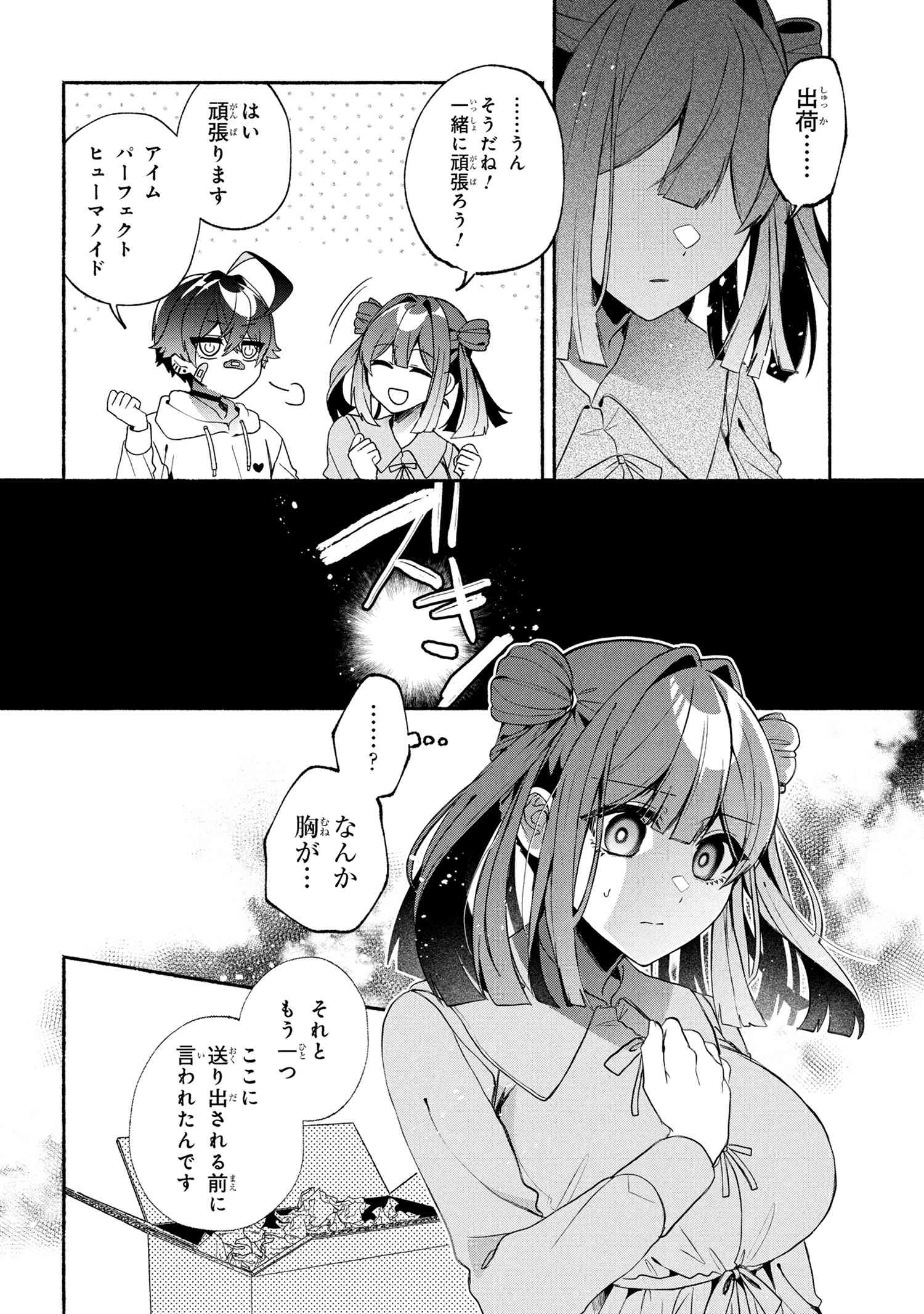 Bukimi no Tani-kun - Chapter 10 - Page 6