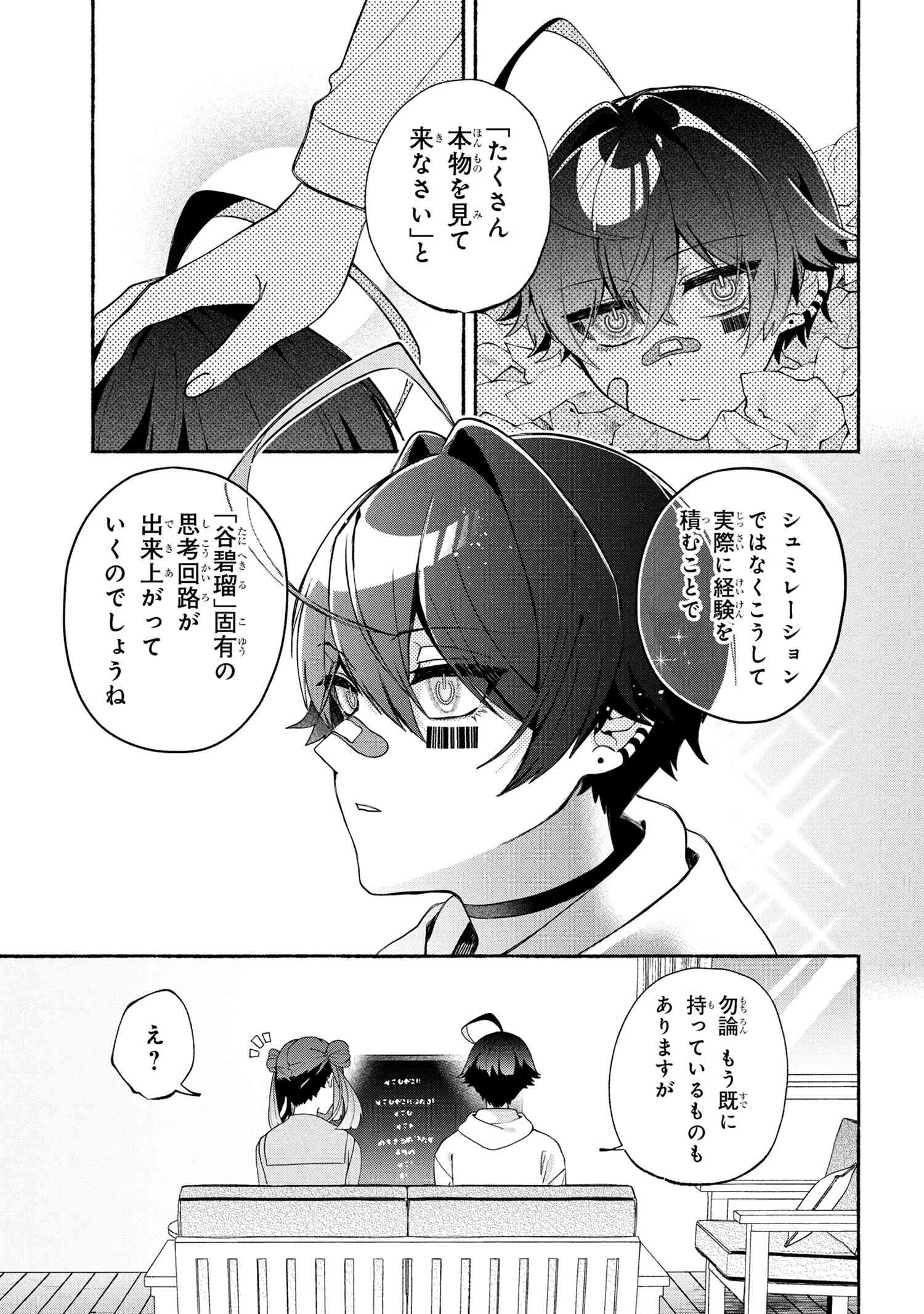 Bukimi no Tani-kun - Chapter 10 - Page 7
