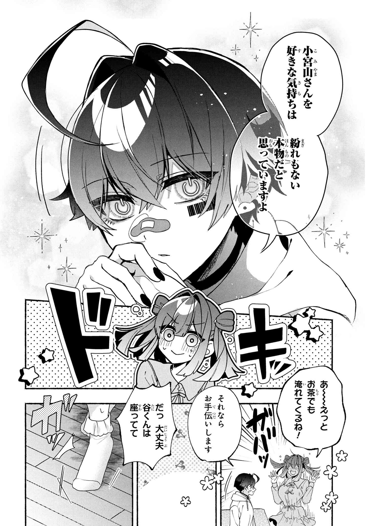 Bukimi no Tani-kun - Chapter 10 - Page 8