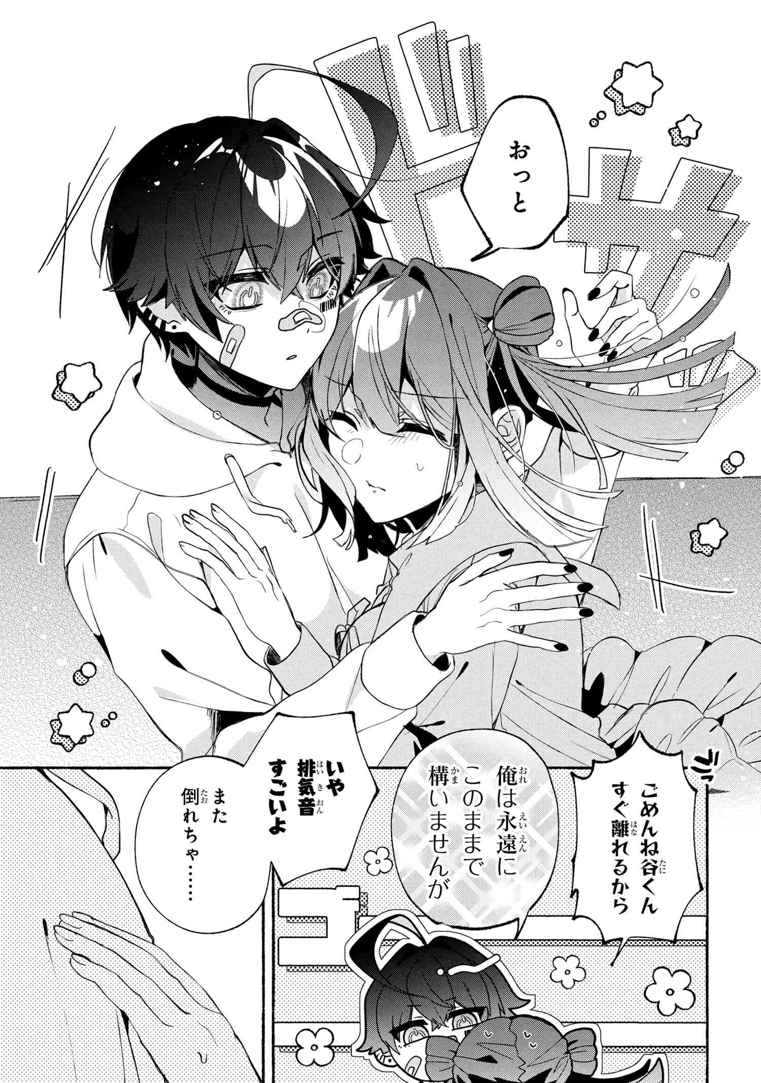 Bukimi no Tani-kun - Chapter 10 - Page 9