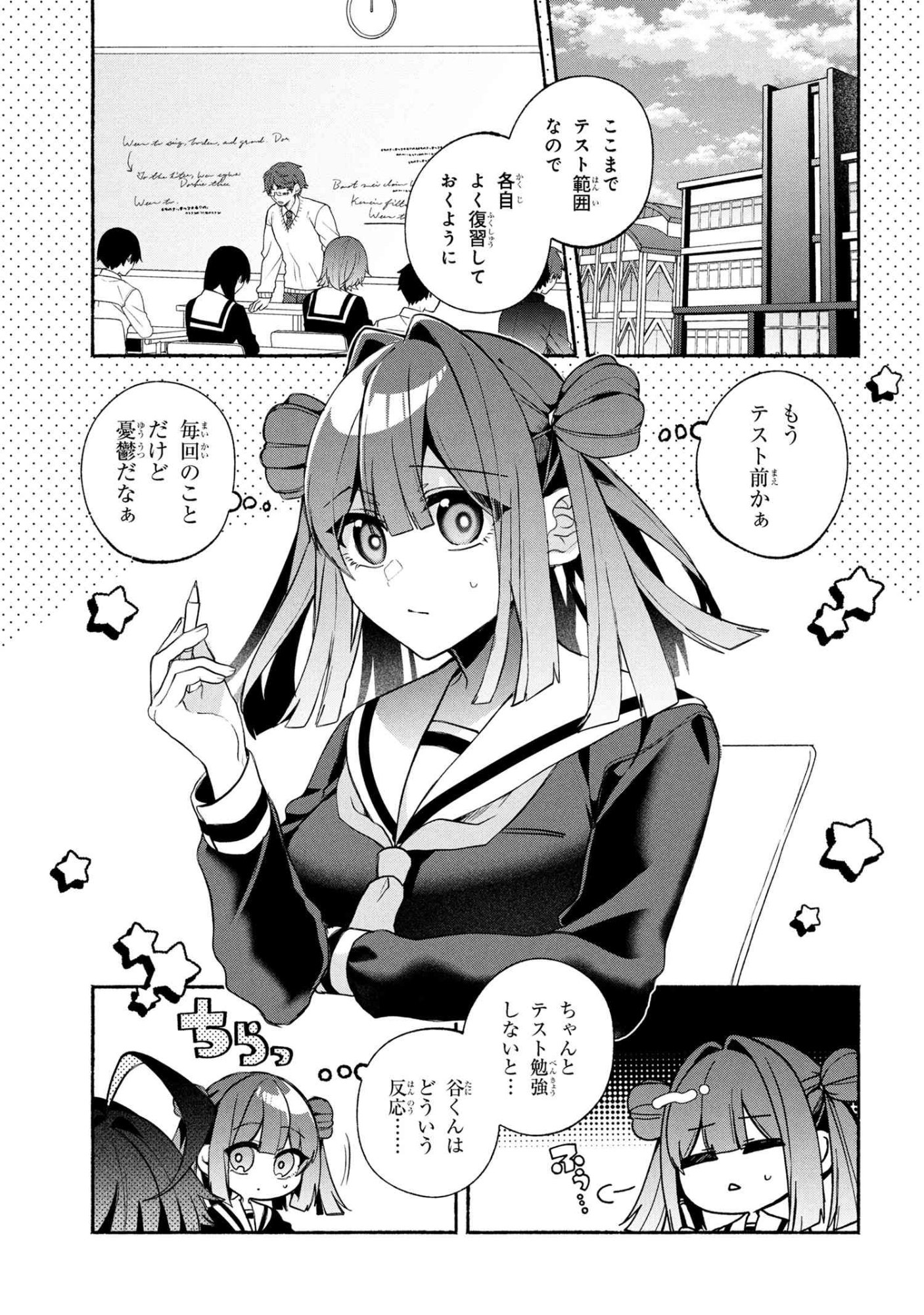 Bukimi no Tani-kun - Chapter 14 - Page 1