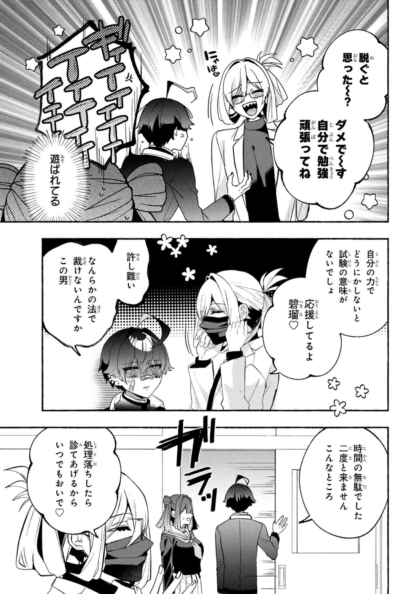 Bukimi no Tani-kun - Chapter 14 - Page 11