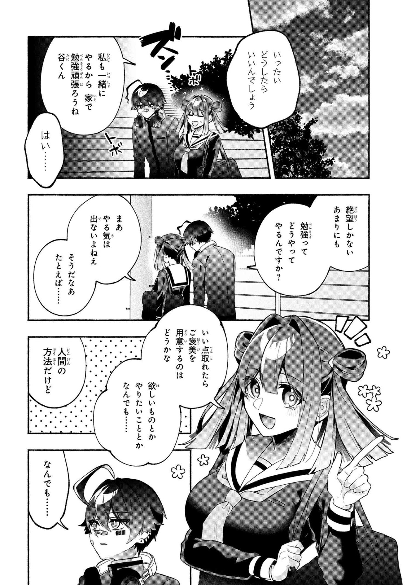 Bukimi no Tani-kun - Chapter 14 - Page 12