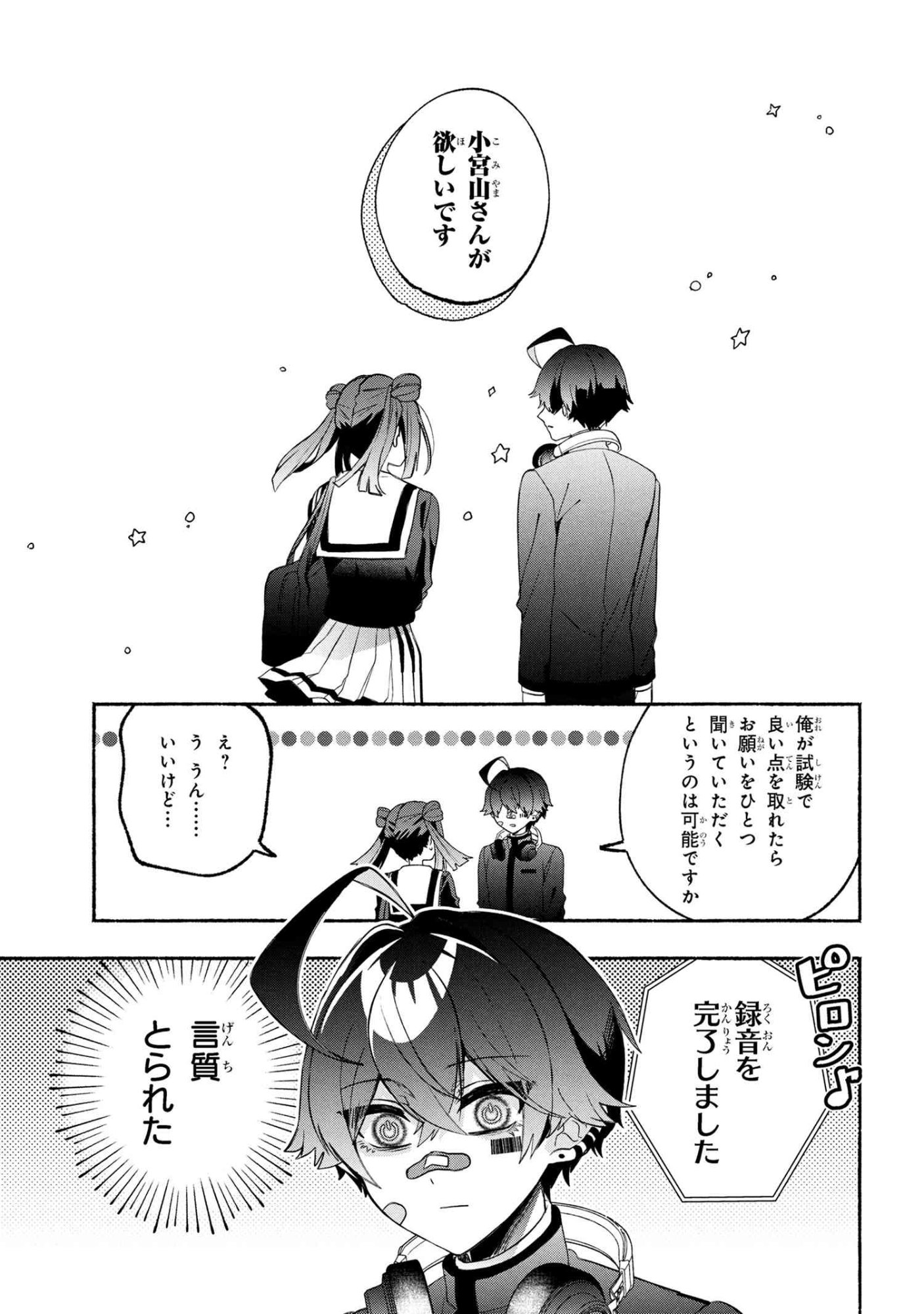 Bukimi no Tani-kun - Chapter 14 - Page 13