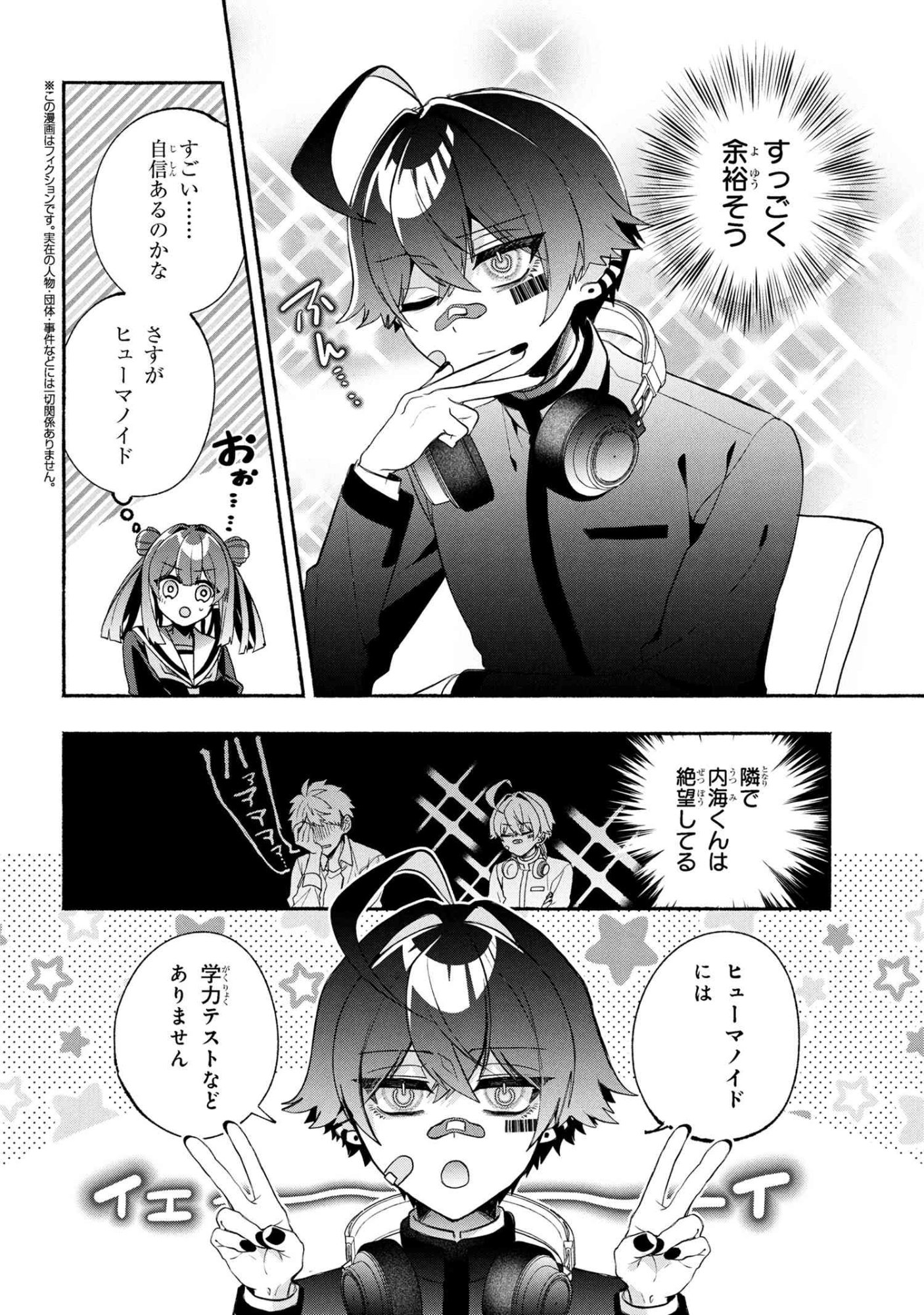 Bukimi no Tani-kun - Chapter 14 - Page 2