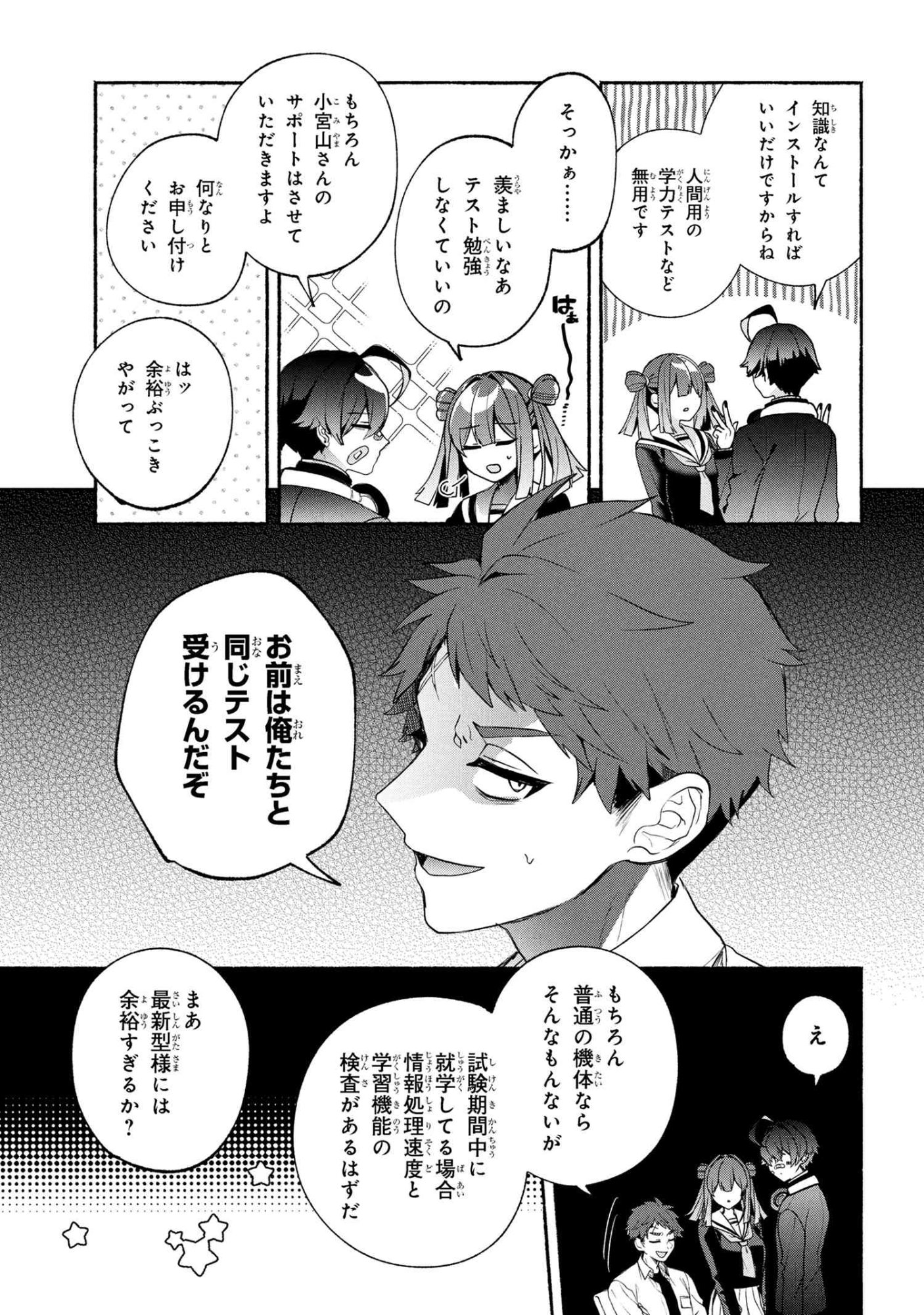 Bukimi no Tani-kun - Chapter 14 - Page 3