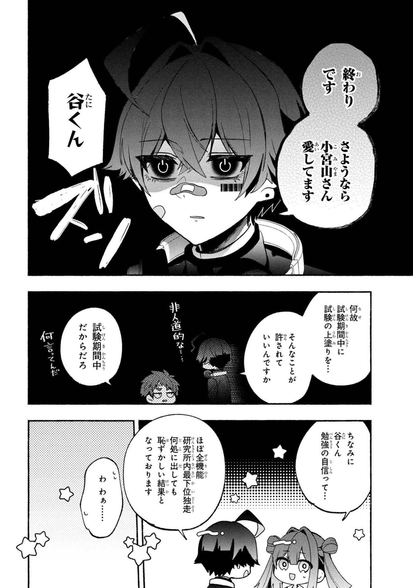 Bukimi no Tani-kun - Chapter 14 - Page 4