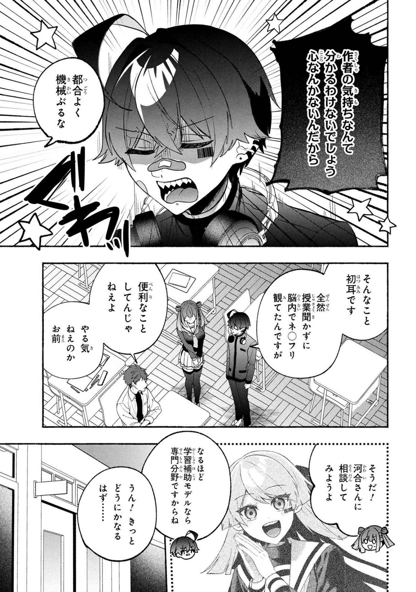 Bukimi no Tani-kun - Chapter 14 - Page 5