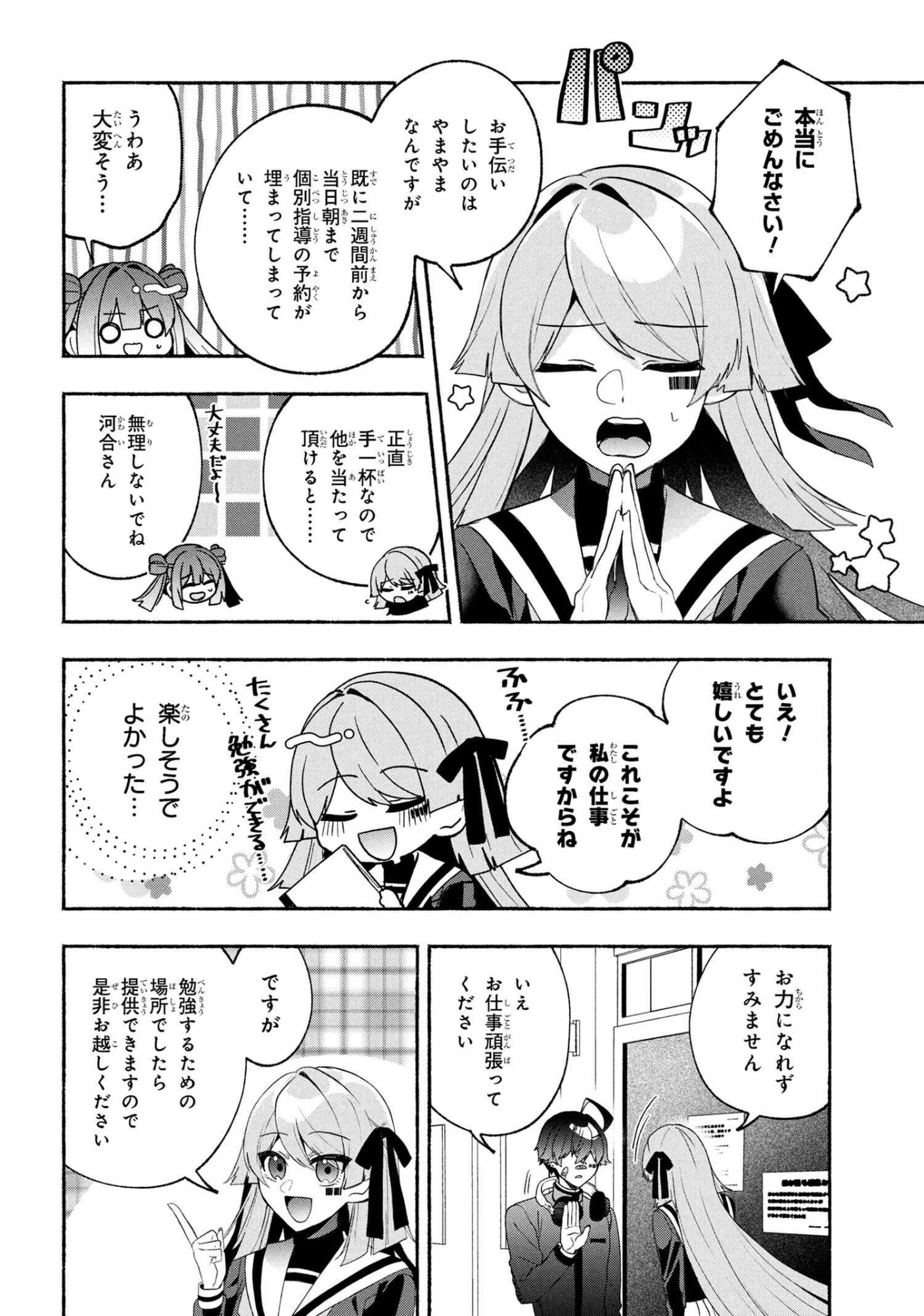 Bukimi no Tani-kun - Chapter 14 - Page 6