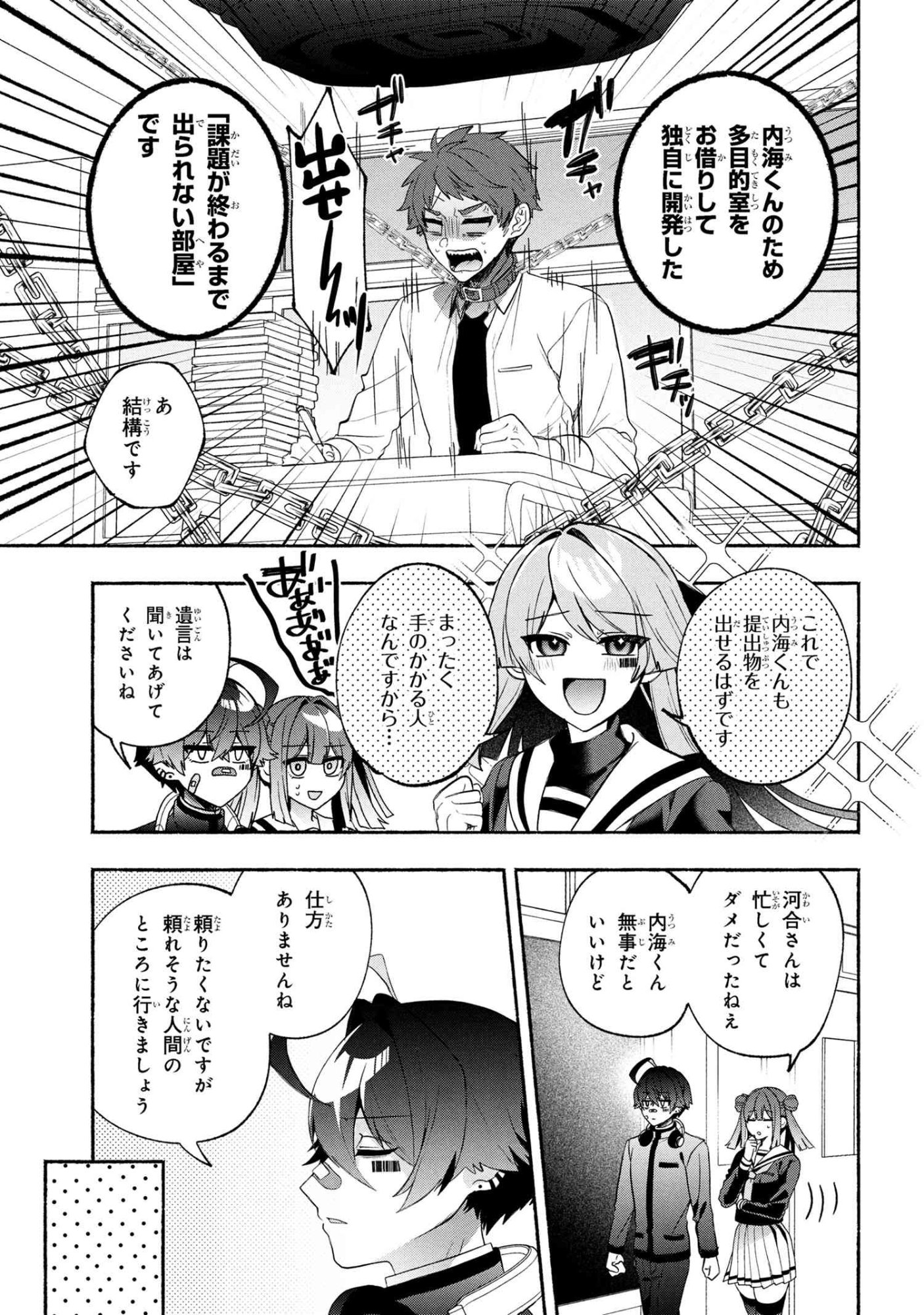 Bukimi no Tani-kun - Chapter 14 - Page 7