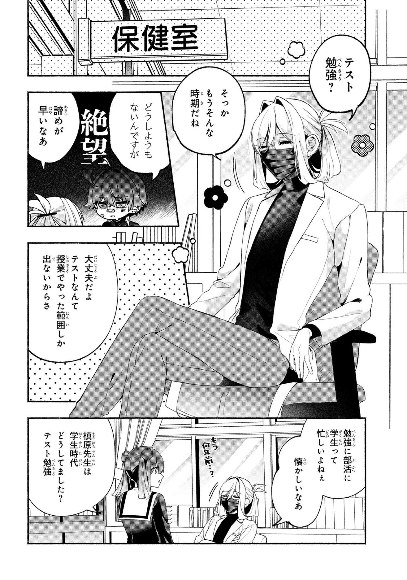 Bukimi no Tani-kun - Chapter 14 - Page 8