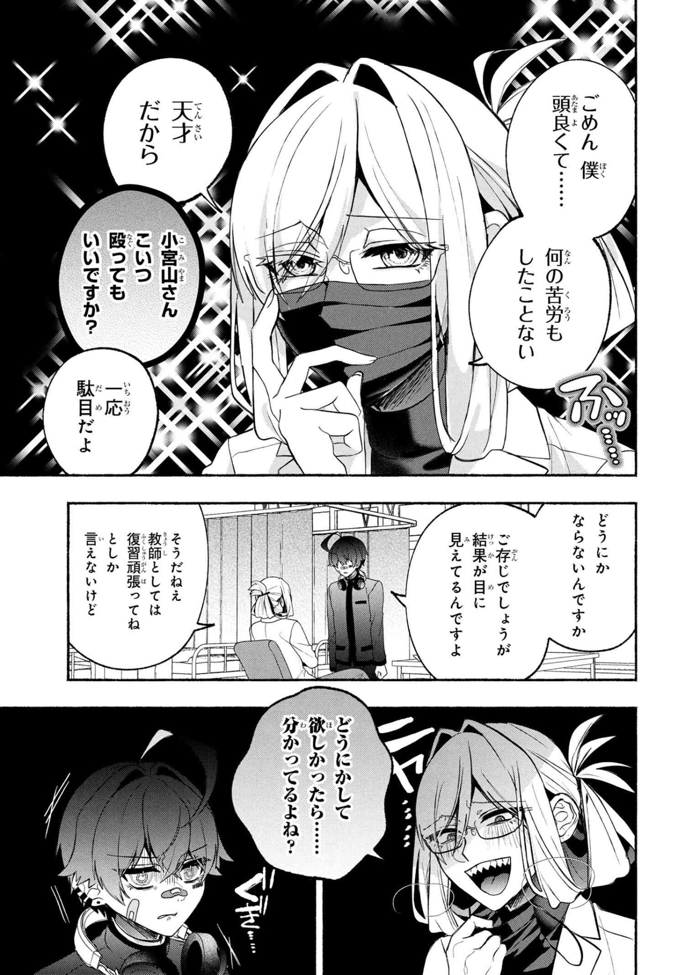 Bukimi no Tani-kun - Chapter 14 - Page 9