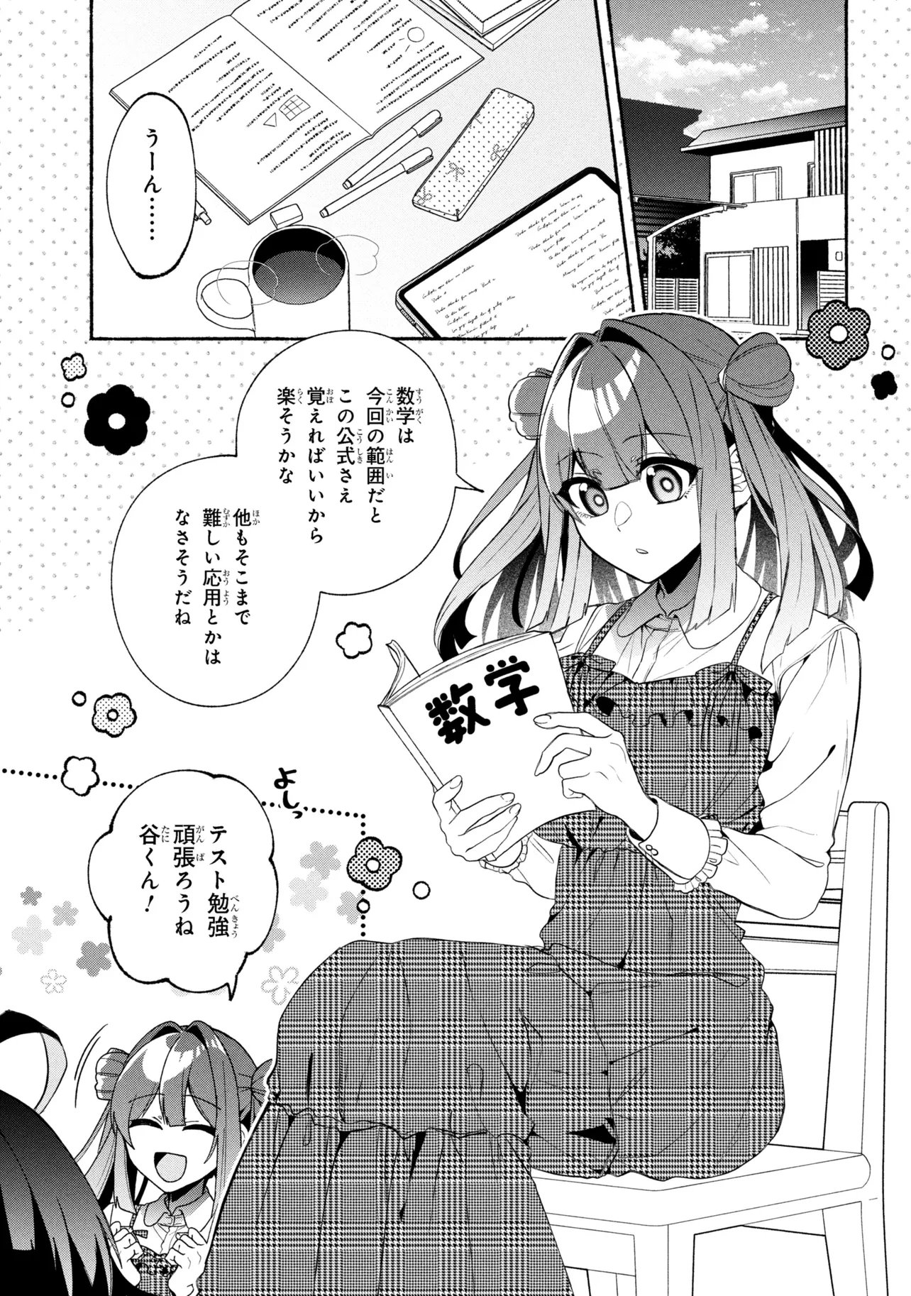 Bukimi no Tani-kun - Chapter 15 - Page 1